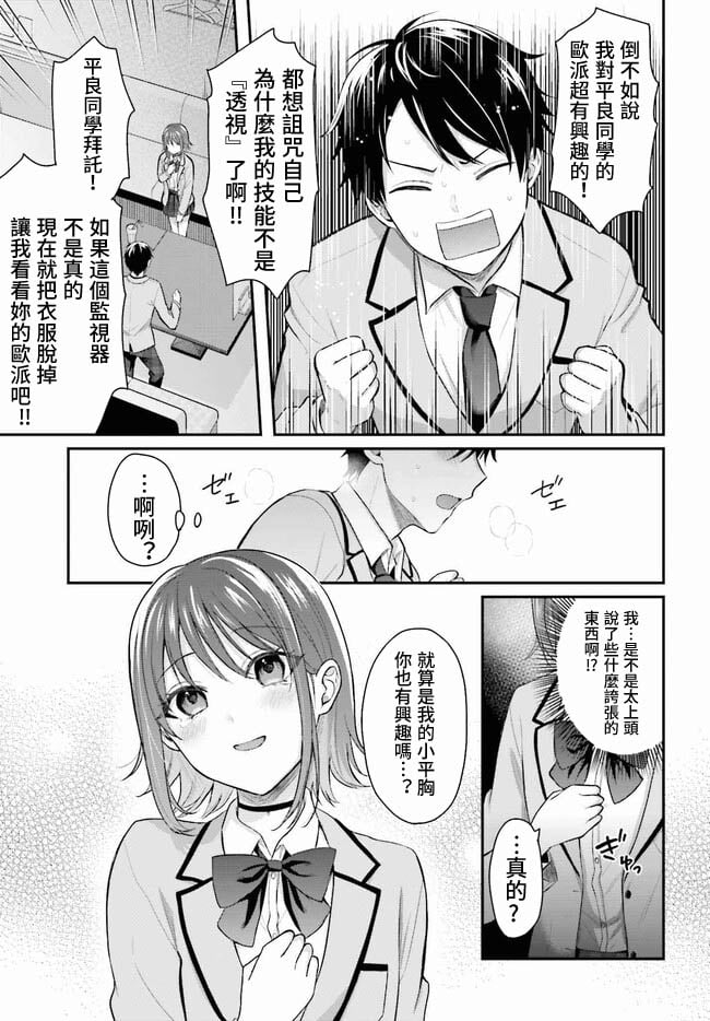 [ぺい／春一] 冒険者になれなかった俺、スキル「おっぱい矯正」で悩めるあの子を人助け!？｜無法成為冒險者的我，決定用「乳房矯正」技能幫助那個遇到困難的女孩！ [禁漫漢化組]