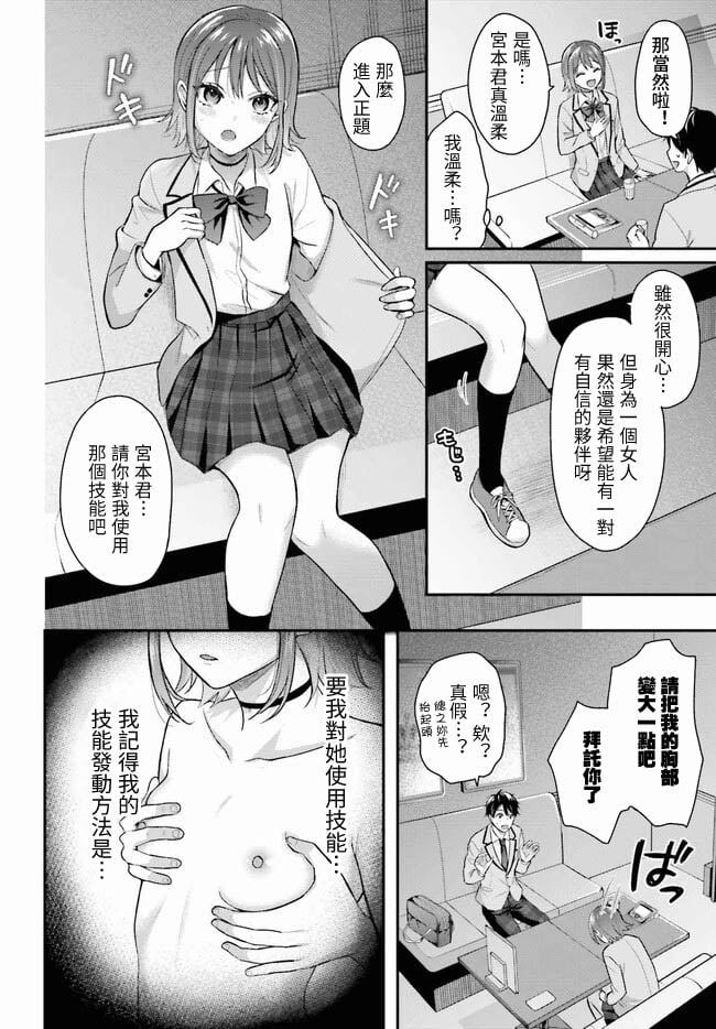 [ぺい／春一] 冒険者になれなかった俺、スキル「おっぱい矯正」で悩めるあの子を人助け!？｜無法成為冒險者的我，決定用「乳房矯正」技能幫助那個遇到困難的女孩！ [禁漫漢化組]