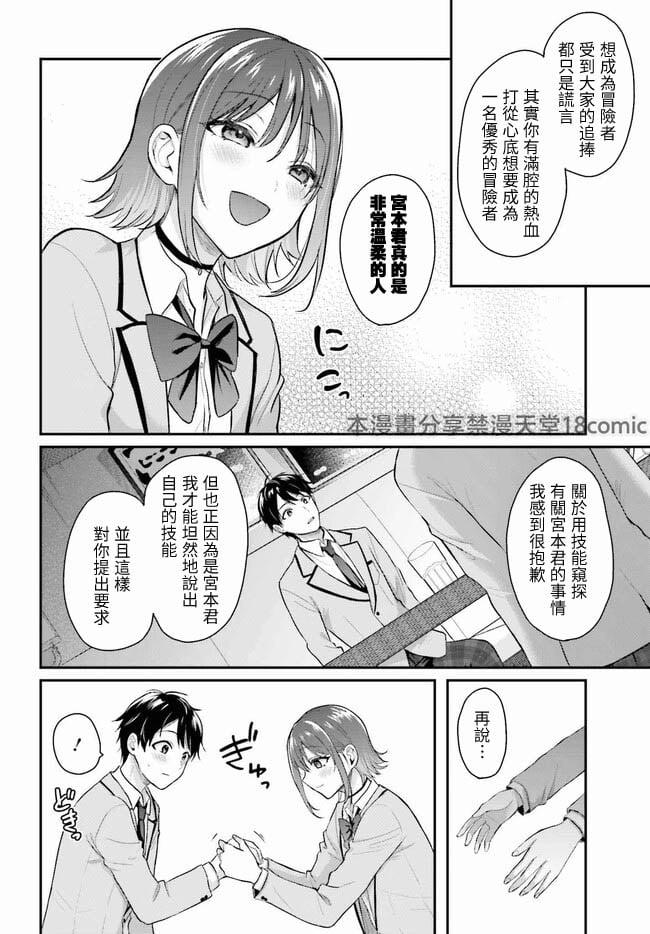 [ぺい／春一] 冒険者になれなかった俺、スキル「おっぱい矯正」で悩めるあの子を人助け!？｜無法成為冒險者的我，決定用「乳房矯正」技能幫助那個遇到困難的女孩！ [禁漫漢化組]