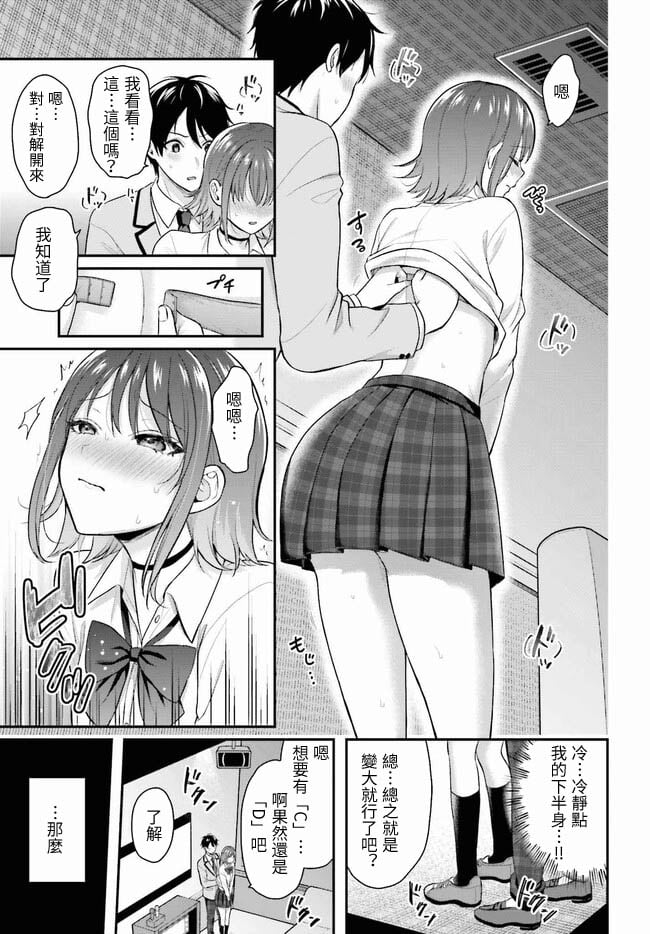 [ぺい／春一] 冒険者になれなかった俺、スキル「おっぱい矯正」で悩めるあの子を人助け!？｜無法成為冒險者的我，決定用「乳房矯正」技能幫助那個遇到困難的女孩！ [禁漫漢化組]