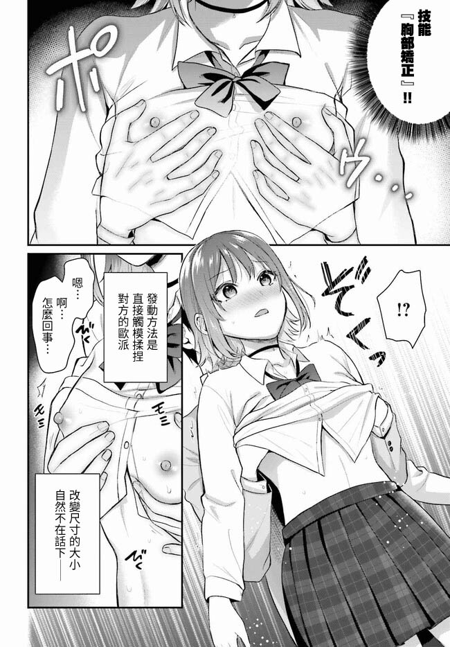 [ぺい／春一] 冒険者になれなかった俺、スキル「おっぱい矯正」で悩めるあの子を人助け!？｜無法成為冒險者的我，決定用「乳房矯正」技能幫助那個遇到困難的女孩！ [禁漫漢化組]