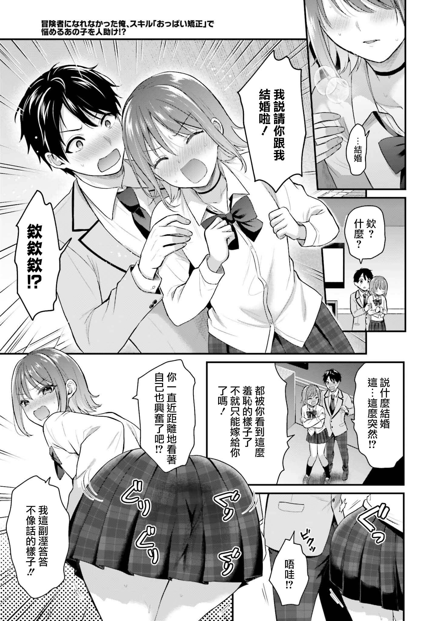 [ぺい／春一] 冒険者になれなかった俺、スキル「おっぱい矯正」で悩めるあの子を人助け!？｜無法成為冒險者的我，決定用「乳房矯正」技能幫助那個遇到困難的女孩！ [禁漫漢化組]