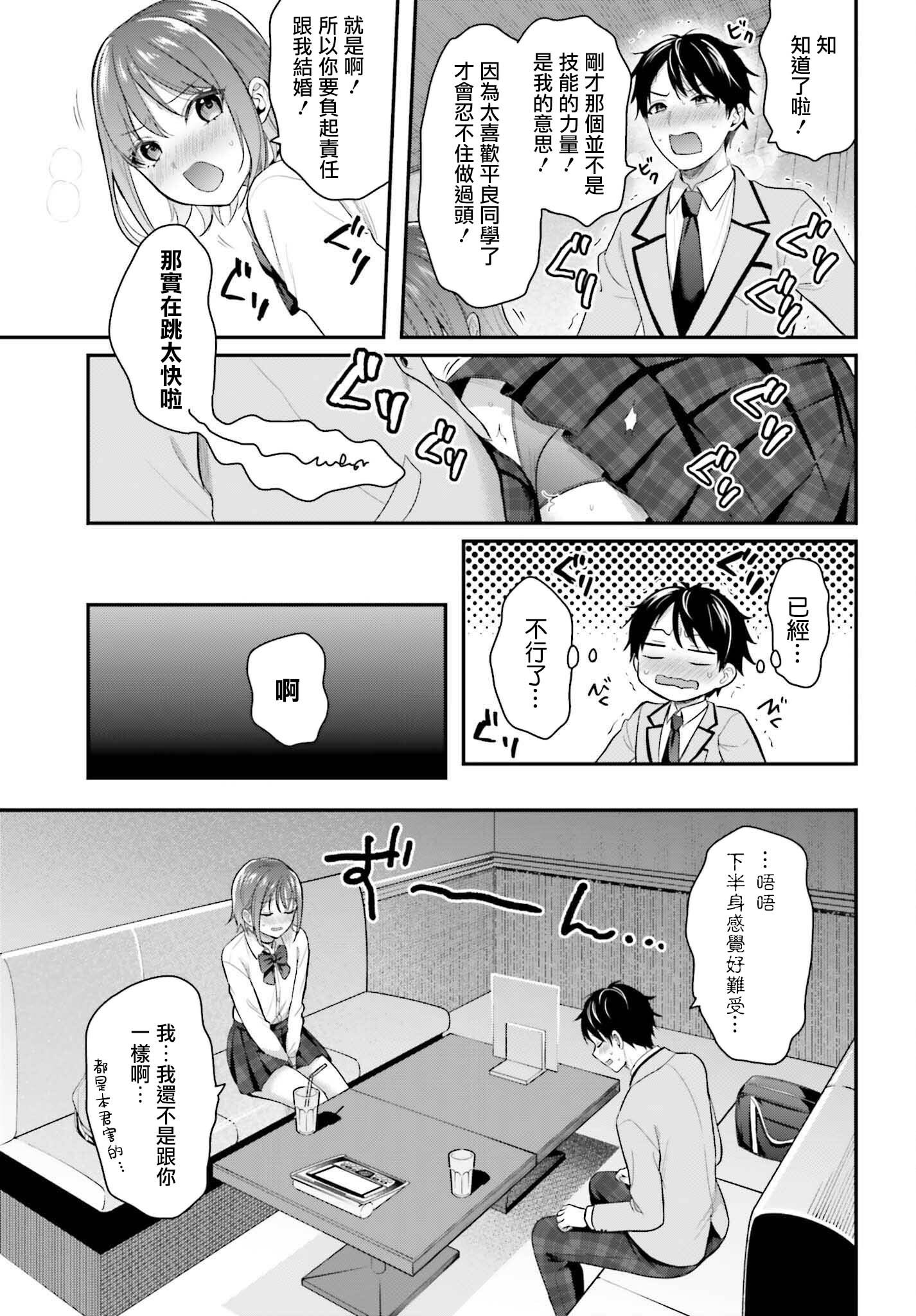 [ぺい／春一] 冒険者になれなかった俺、スキル「おっぱい矯正」で悩めるあの子を人助け!？｜無法成為冒險者的我，決定用「乳房矯正」技能幫助那個遇到困難的女孩！ [禁漫漢化組]