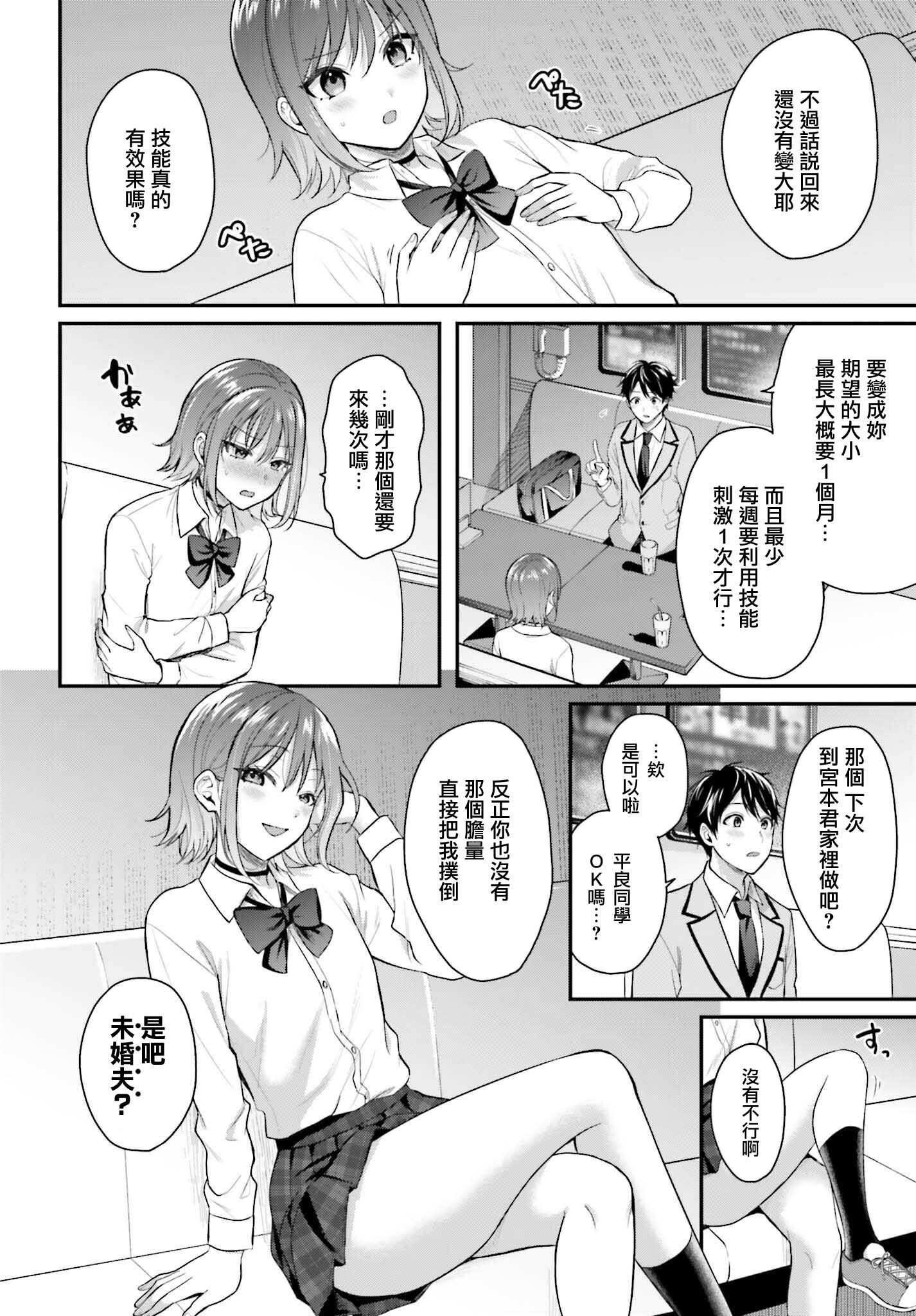 [ぺい／春一] 冒険者になれなかった俺、スキル「おっぱい矯正」で悩めるあの子を人助け!？｜無法成為冒險者的我，決定用「乳房矯正」技能幫助那個遇到困難的女孩！ [禁漫漢化組]