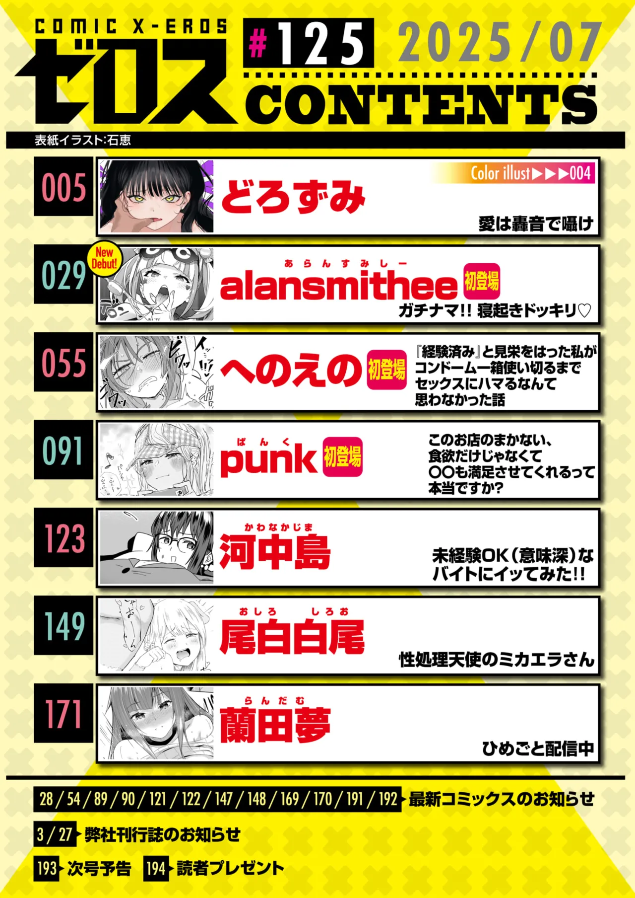 コミックゼロス #125 [DL版]