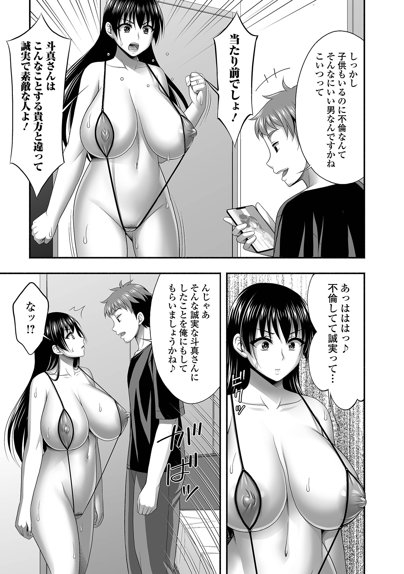 [忠之みょうし] 浮気現場を見られたら