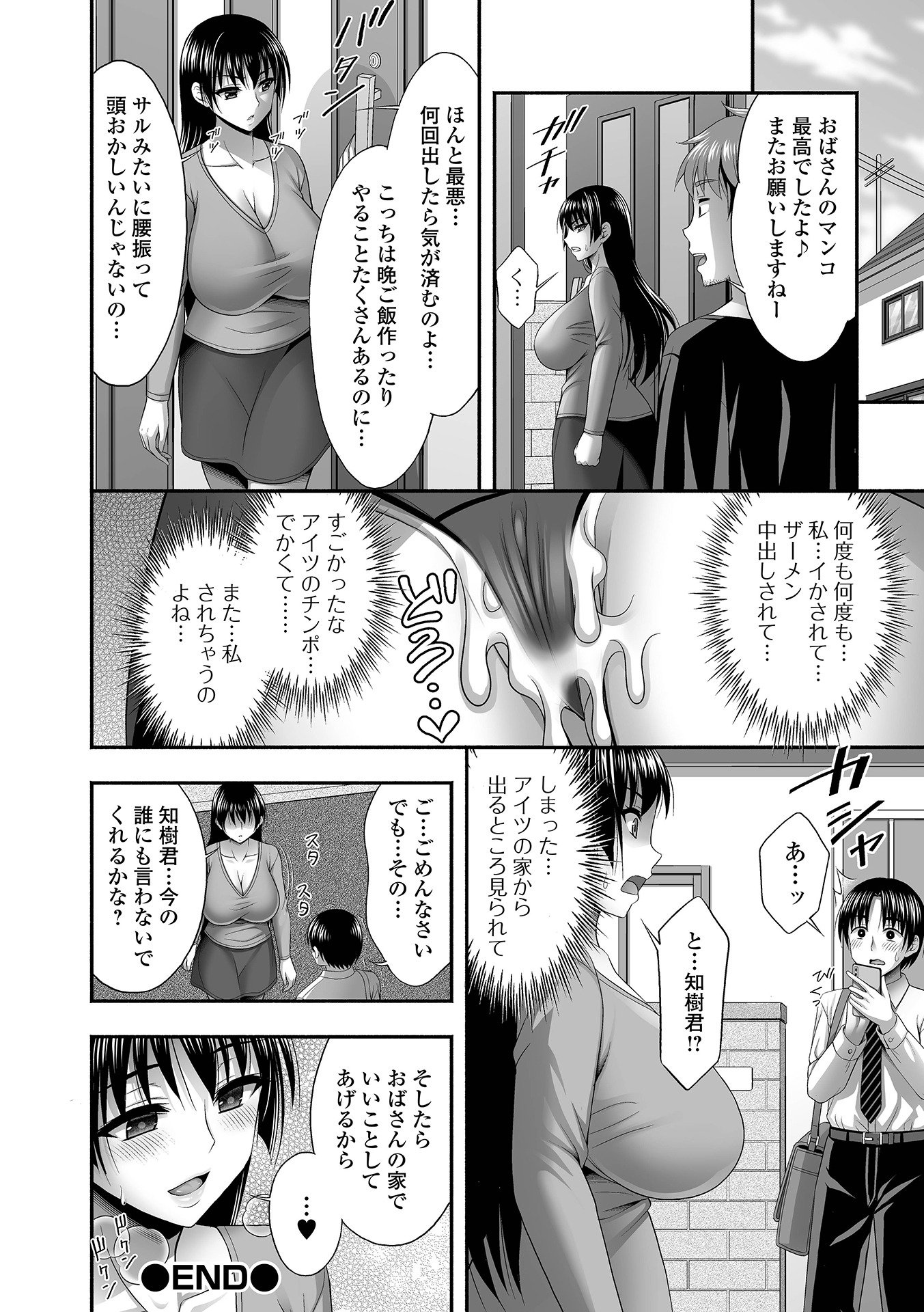 [忠之みょうし] 浮気現場を見られたら