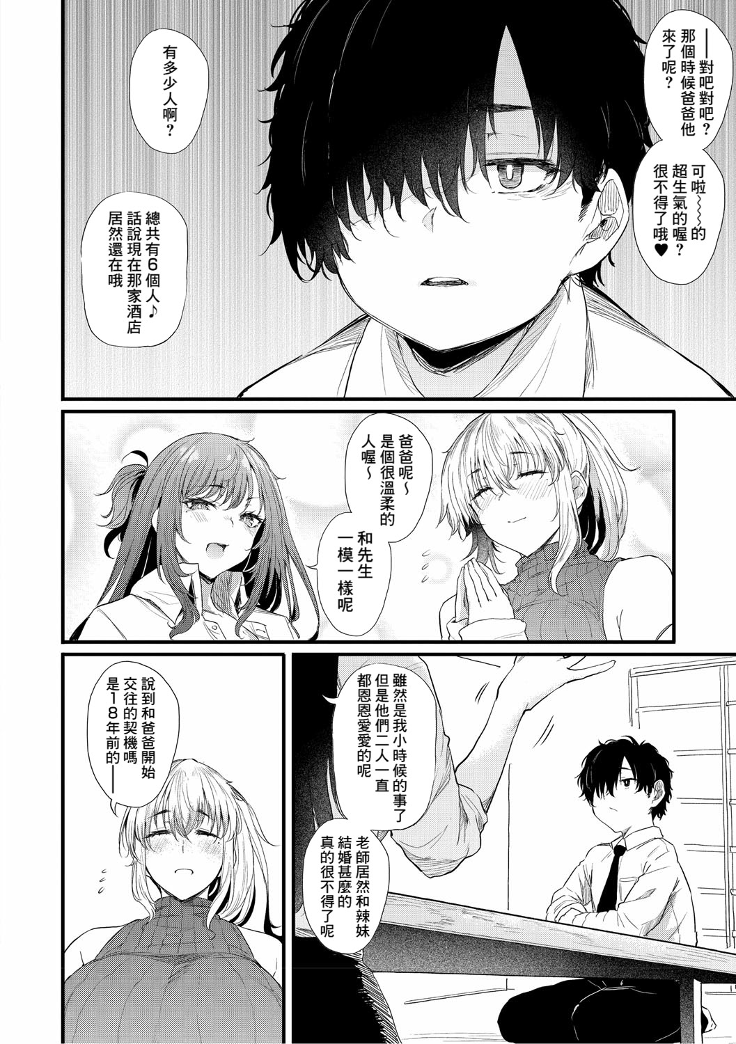 [ナスムスビム] 綾瀬ギャルは僕に夢中―お母さんも混ぜなさいよ―中編 (ラブはギャルから始まる運命) [Banana手工漢化] [DL版]