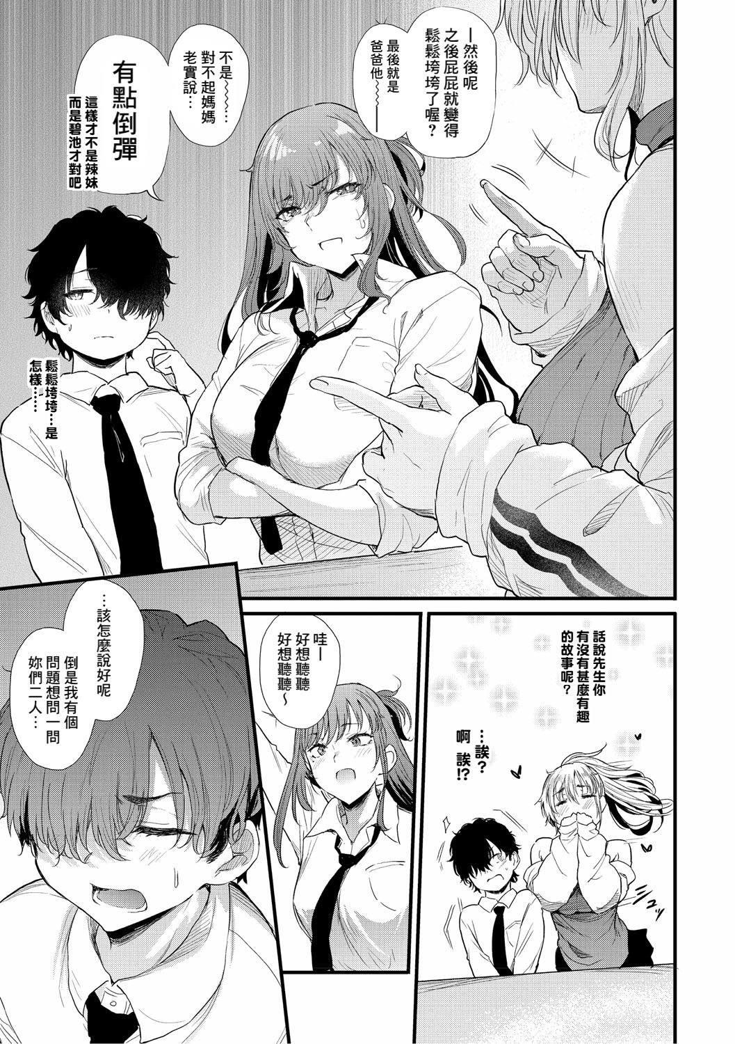 [ナスムスビム] 綾瀬ギャルは僕に夢中―お母さんも混ぜなさいよ―中編 (ラブはギャルから始まる運命) [Banana手工漢化] [DL版]
