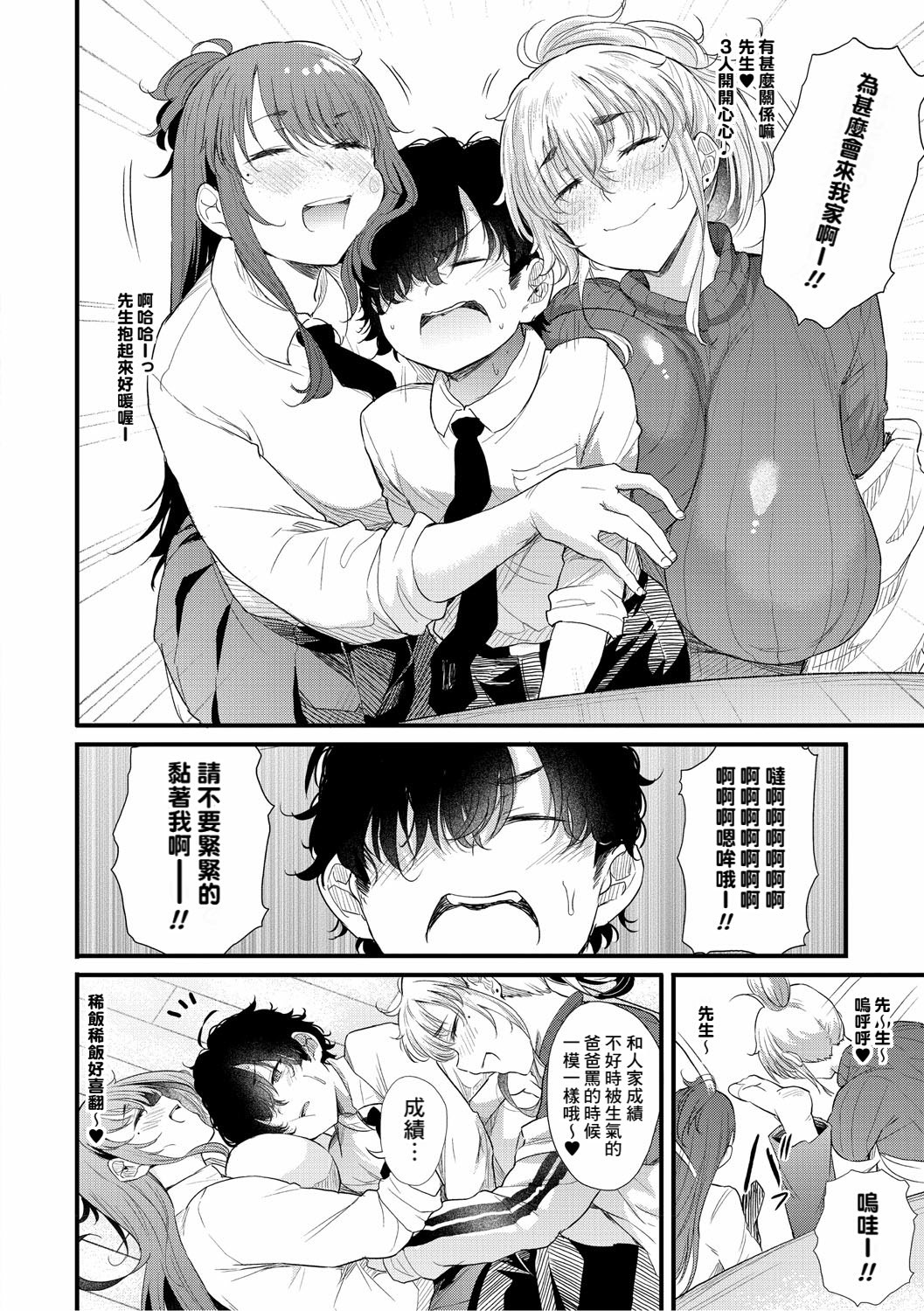 [ナスムスビム] 綾瀬ギャルは僕に夢中―お母さんも混ぜなさいよ―中編 (ラブはギャルから始まる運命) [Banana手工漢化] [DL版]