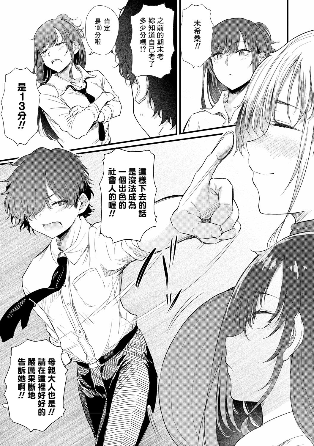 [ナスムスビム] 綾瀬ギャルは僕に夢中―お母さんも混ぜなさいよ―中編 (ラブはギャルから始まる運命) [Banana手工漢化] [DL版]