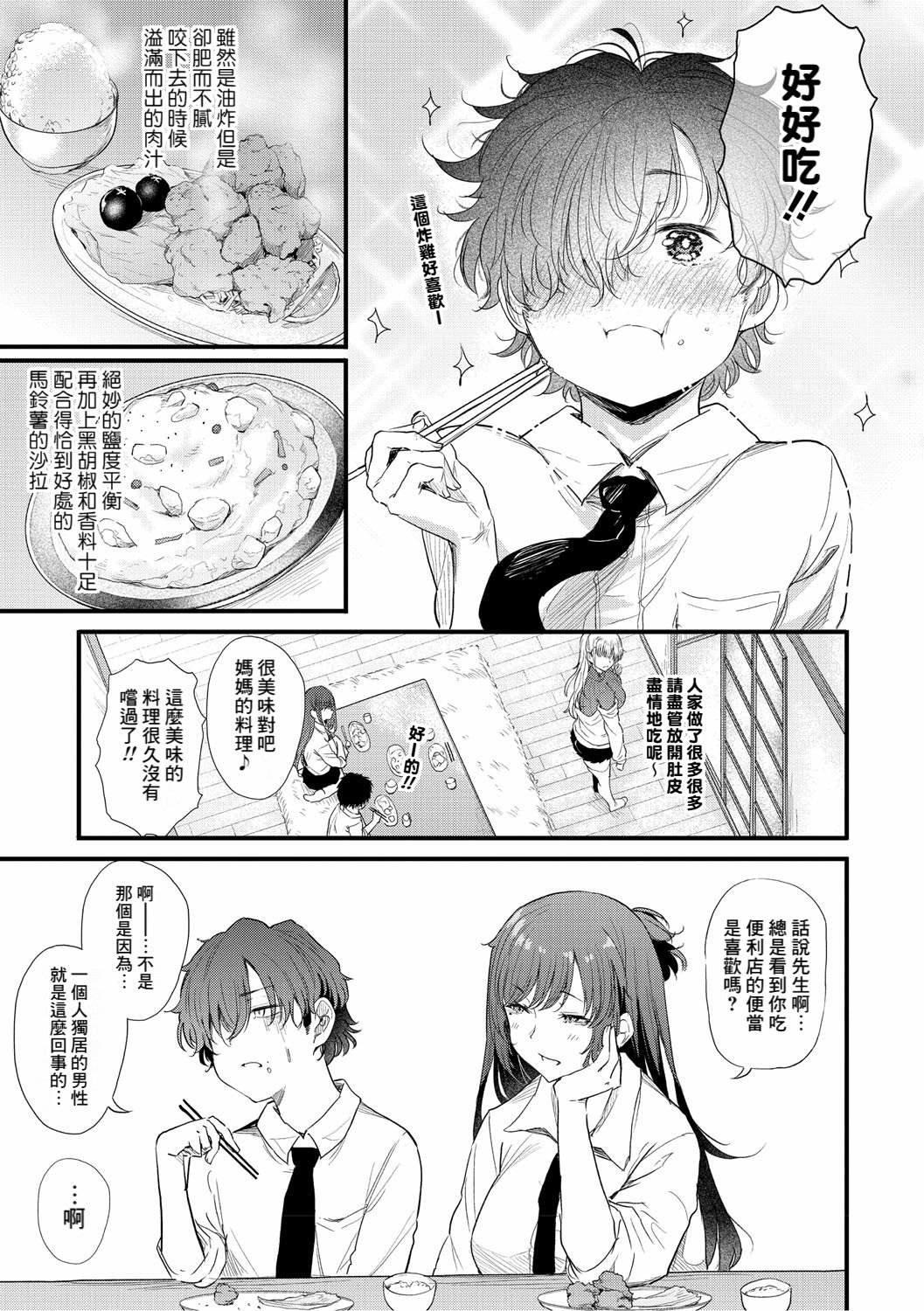 [ナスムスビム] 綾瀬ギャルは僕に夢中―お母さんも混ぜなさいよ―中編 (ラブはギャルから始まる運命) [Banana手工漢化] [DL版]