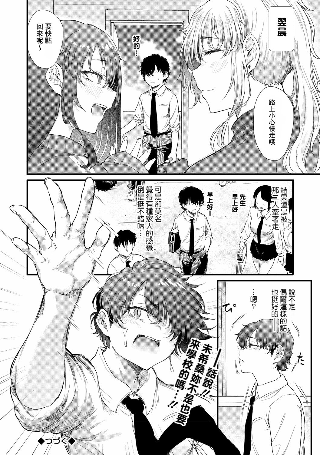 [ナスムスビム] 綾瀬ギャルは僕に夢中―お母さんも混ぜなさいよ―中編 (ラブはギャルから始まる運命) [Banana手工漢化] [DL版]