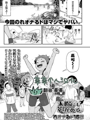 [れオナるド16世] 太陽にも影がある (COMIC LO 2023年12月号)｜就连太阳也有影子 [草草个人汉化] [DL版]