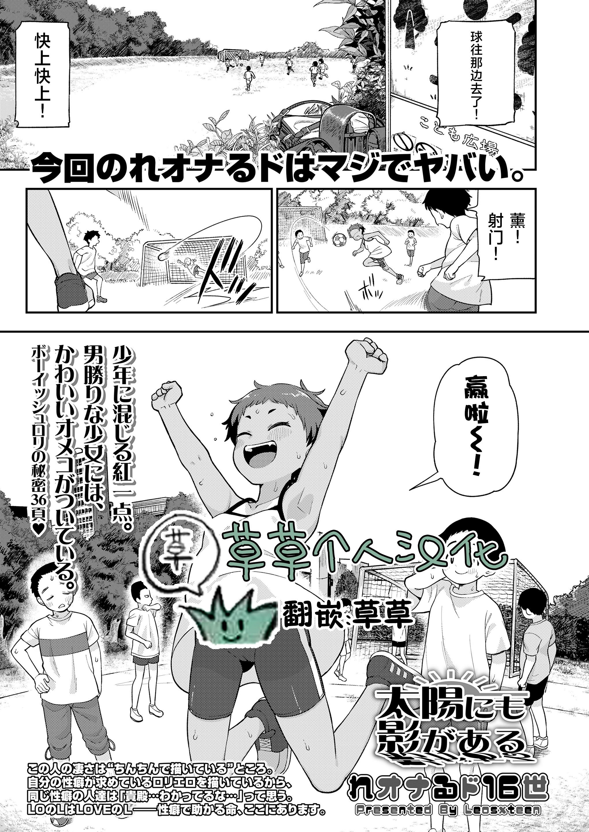 [れオナるド16世] 太陽にも影がある (COMIC LO 2023年12月号)｜就连太阳也有影子 [草草个人汉化] [DL版]
