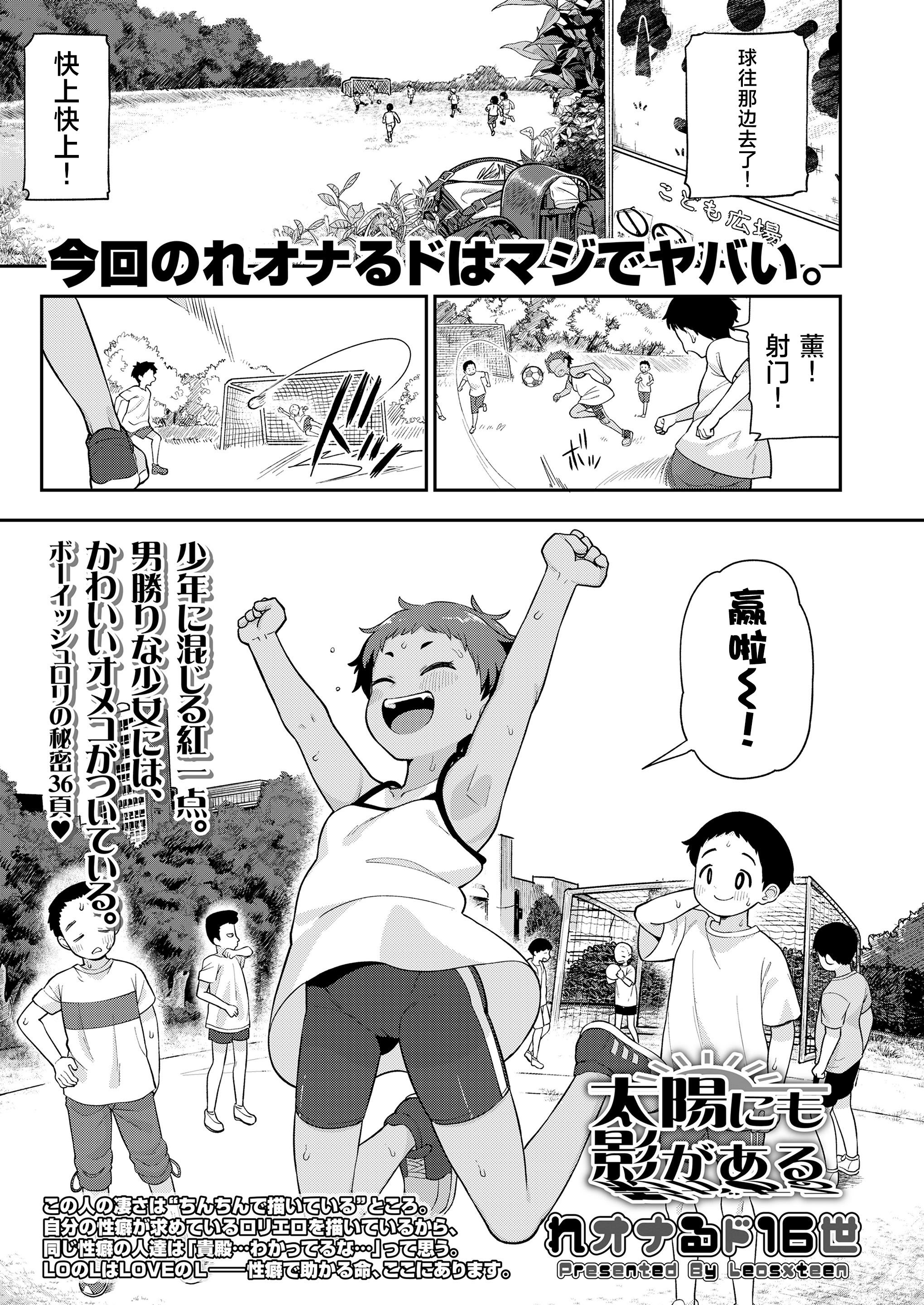 [れオナるド16世] 太陽にも影がある (COMIC LO 2023年12月号)｜就连太阳也有影子 [草草个人汉化] [DL版]