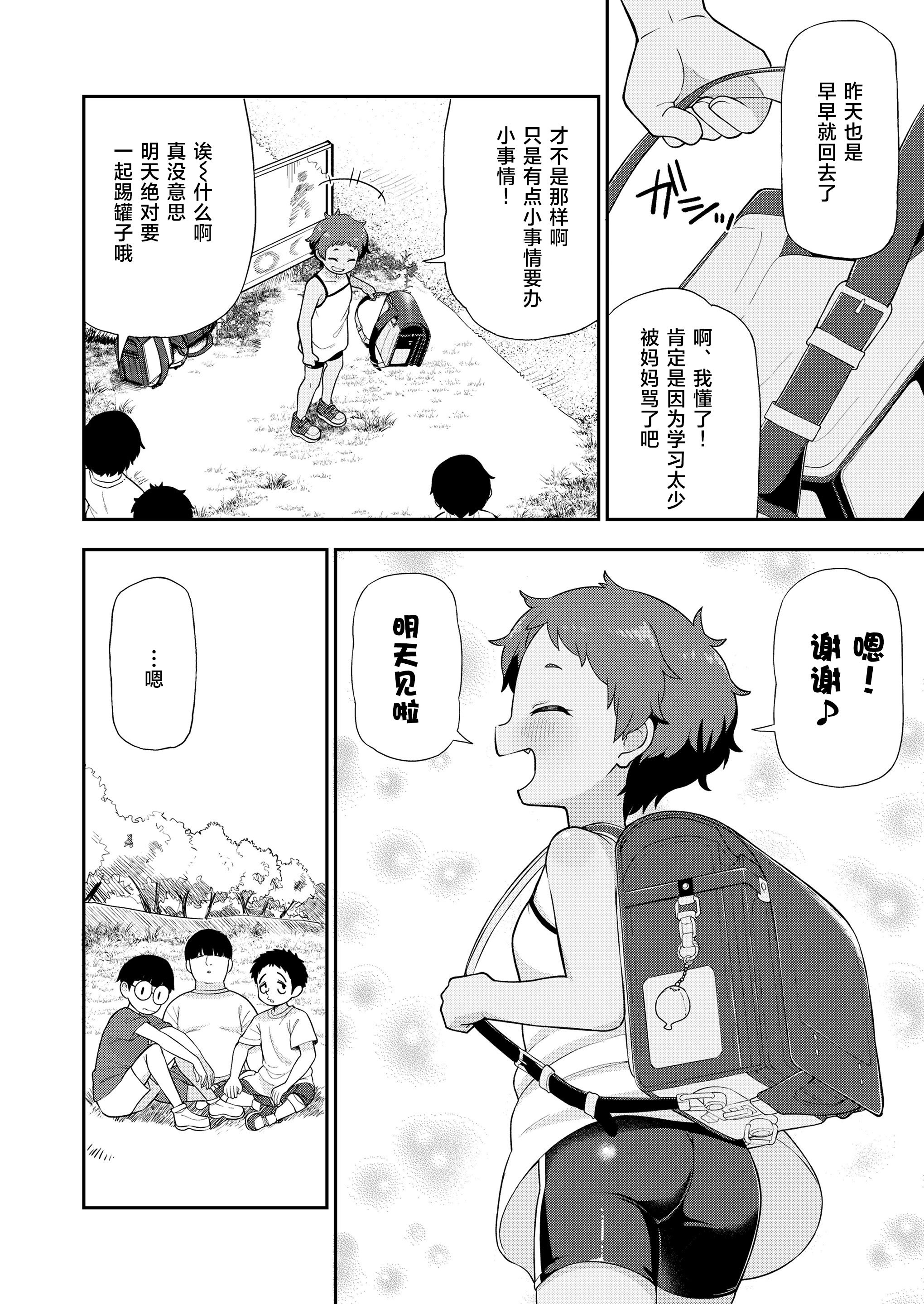[れオナるド16世] 太陽にも影がある (COMIC LO 2023年12月号)｜就连太阳也有影子 [草草个人汉化] [DL版]