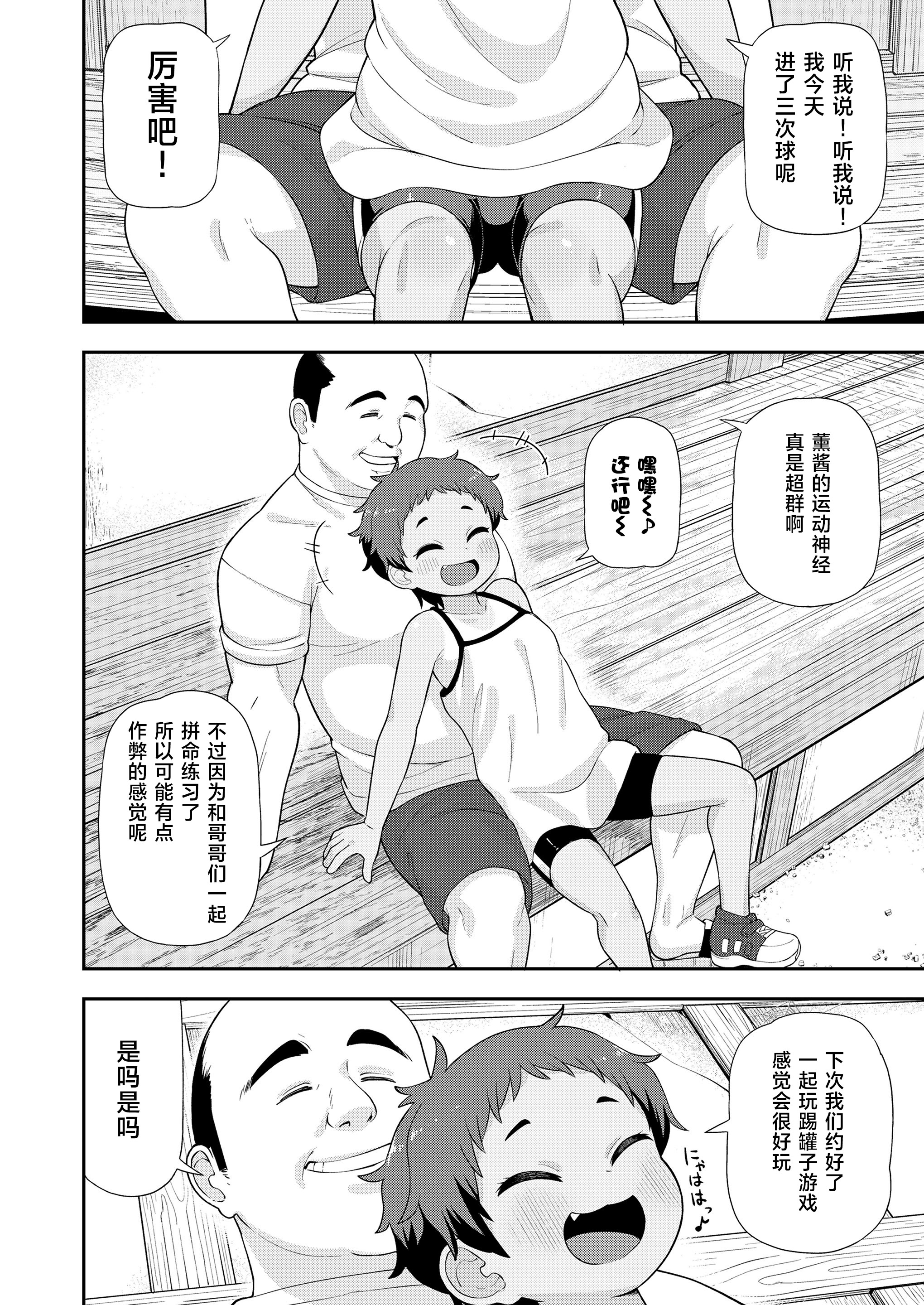 [れオナるド16世] 太陽にも影がある (COMIC LO 2023年12月号)｜就连太阳也有影子 [草草个人汉化] [DL版]