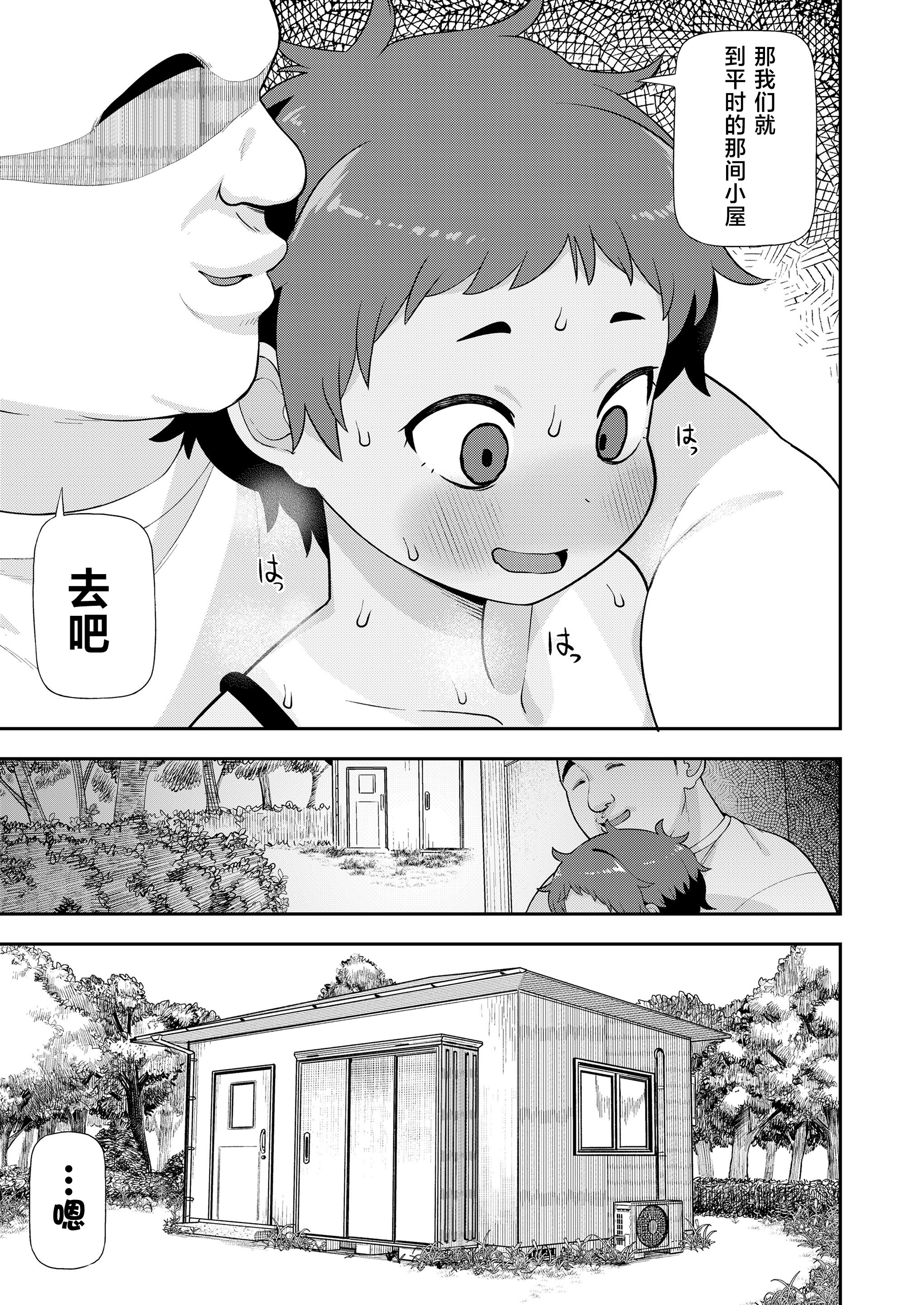 [れオナるド16世] 太陽にも影がある (COMIC LO 2023年12月号)｜就连太阳也有影子 [草草个人汉化] [DL版]