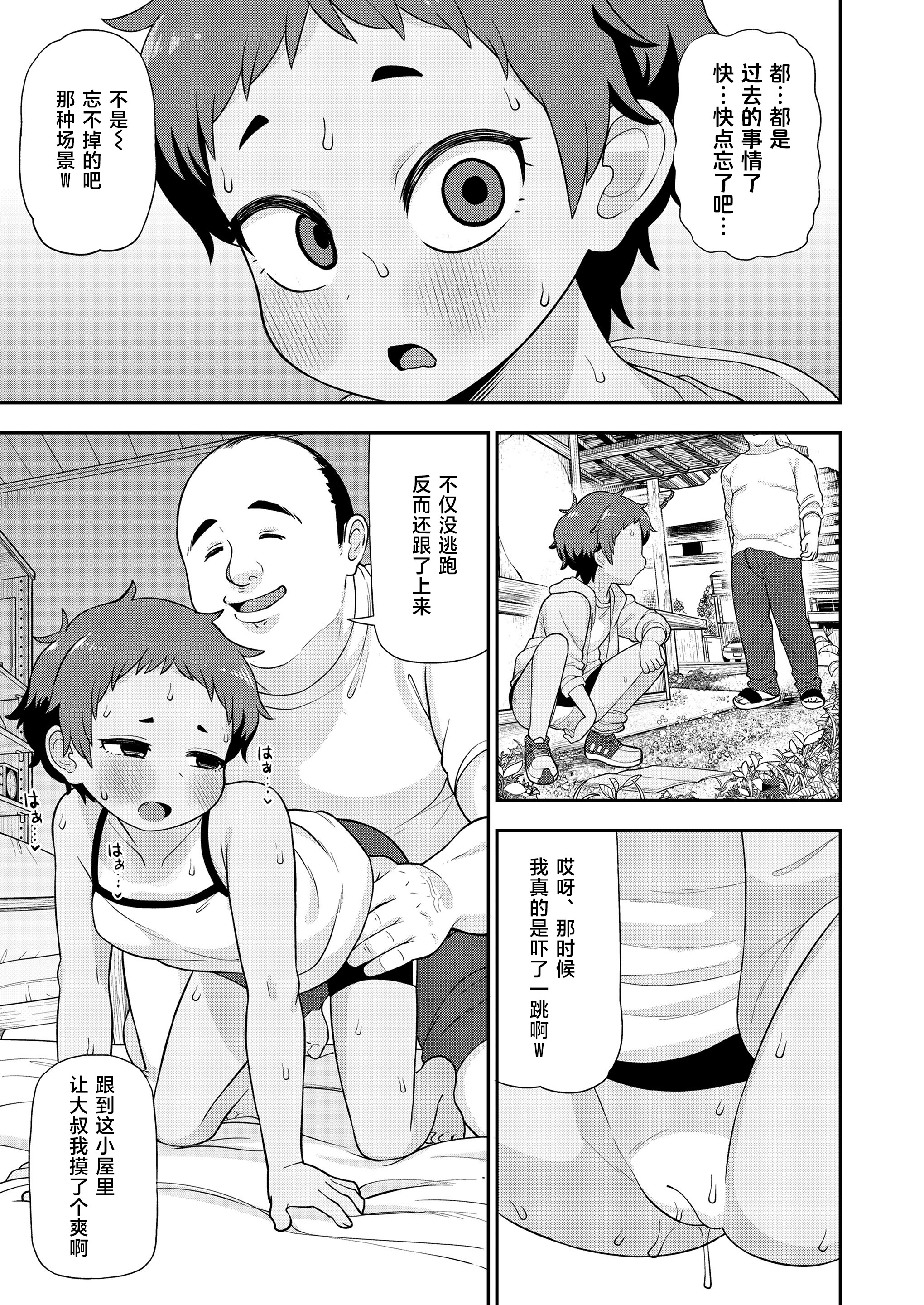 [れオナるド16世] 太陽にも影がある (COMIC LO 2023年12月号)｜就连太阳也有影子 [草草个人汉化] [DL版]