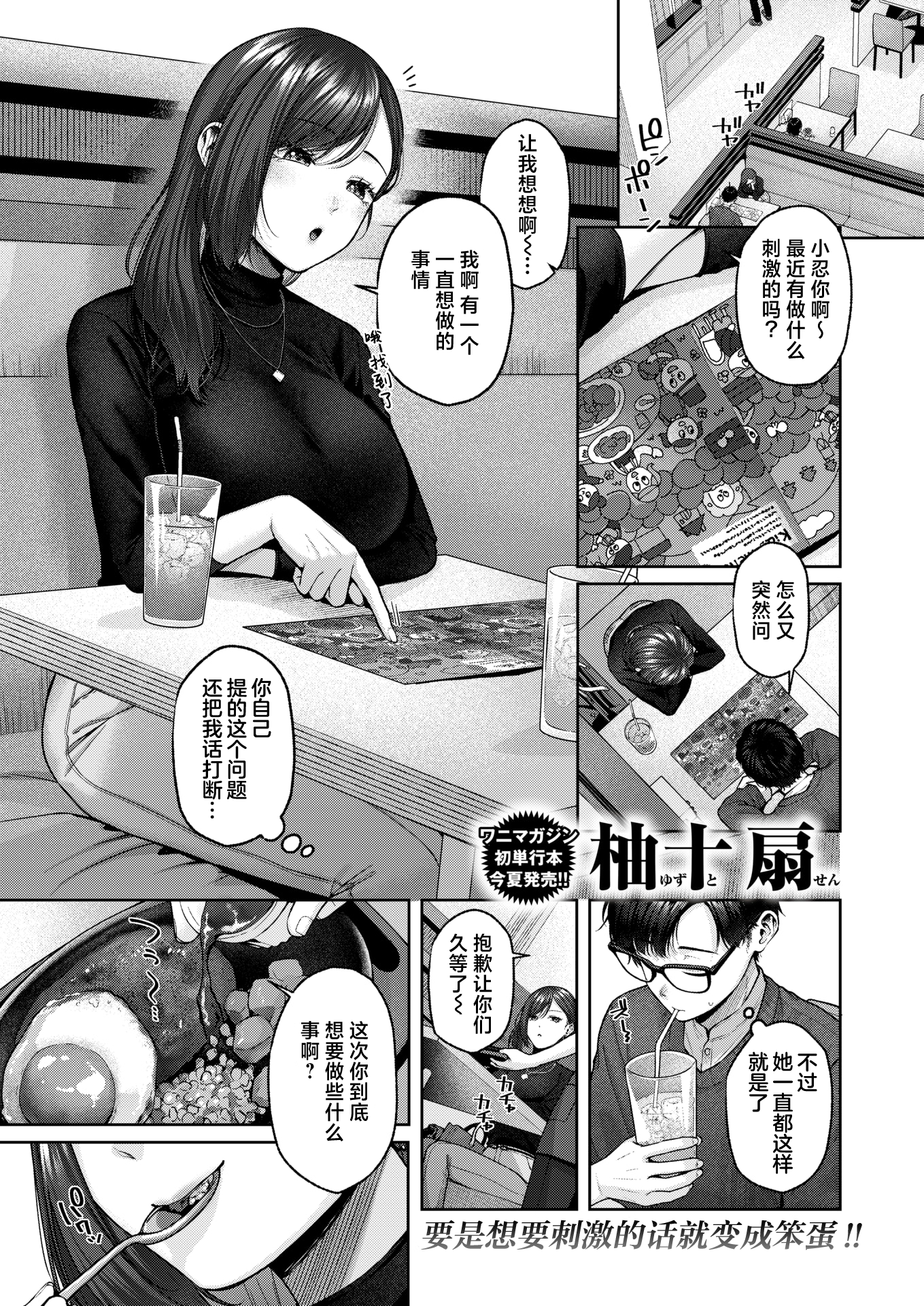 [柚十扇] Touch Me!! (COMIC 快楽天 2024年7月号) [中国翻訳] [無修正] [DL版] [吗喽汉化组] [restday111移植]
