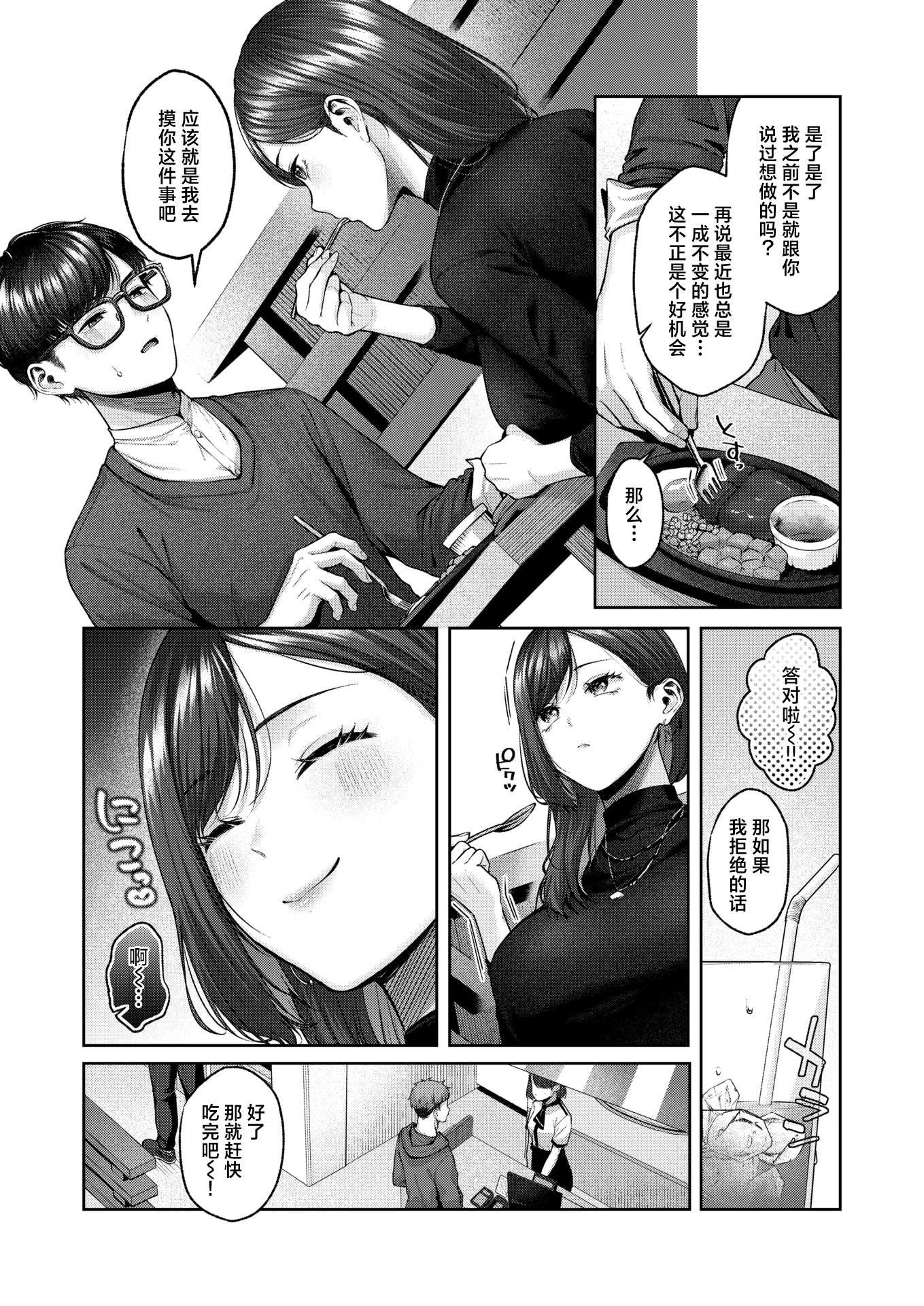 [柚十扇] Touch Me!! (COMIC 快楽天 2024年7月号) [中国翻訳] [無修正] [DL版] [吗喽汉化组] [restday111移植]