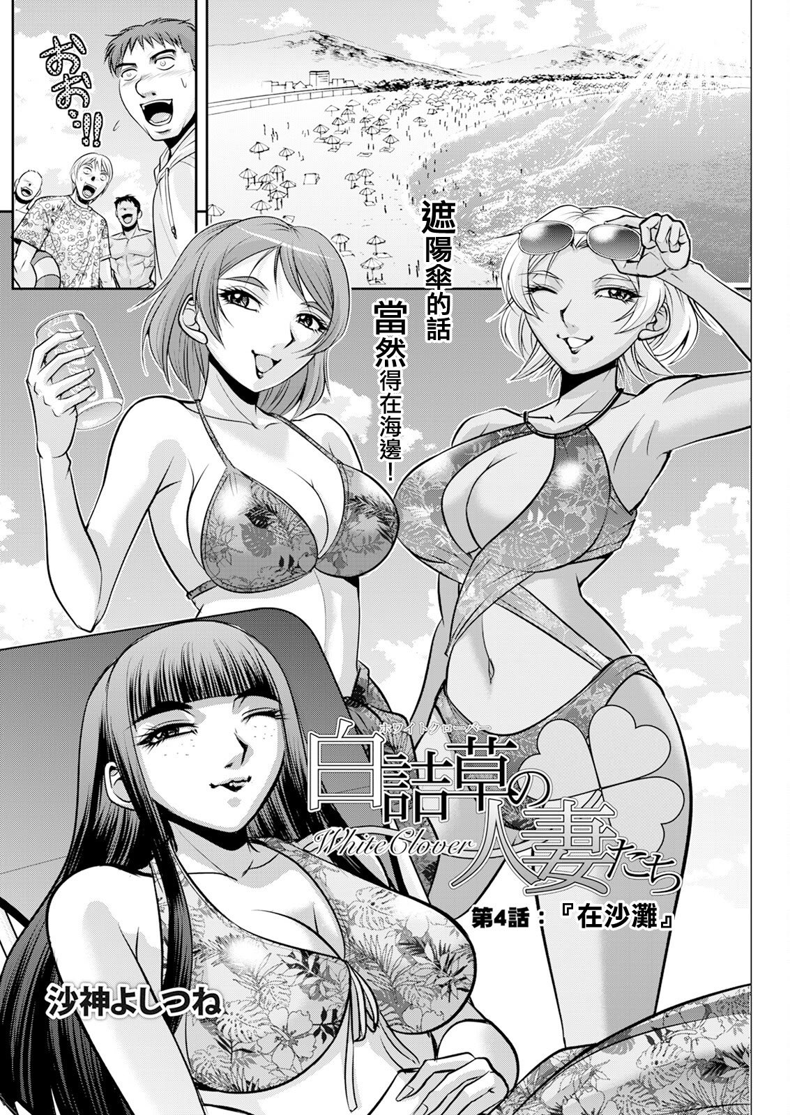[沙神よしつね] 白詰草の人妻たち 第4話 (アクションピザッツ 2024年9月号) [中国翻訳] [DL版]