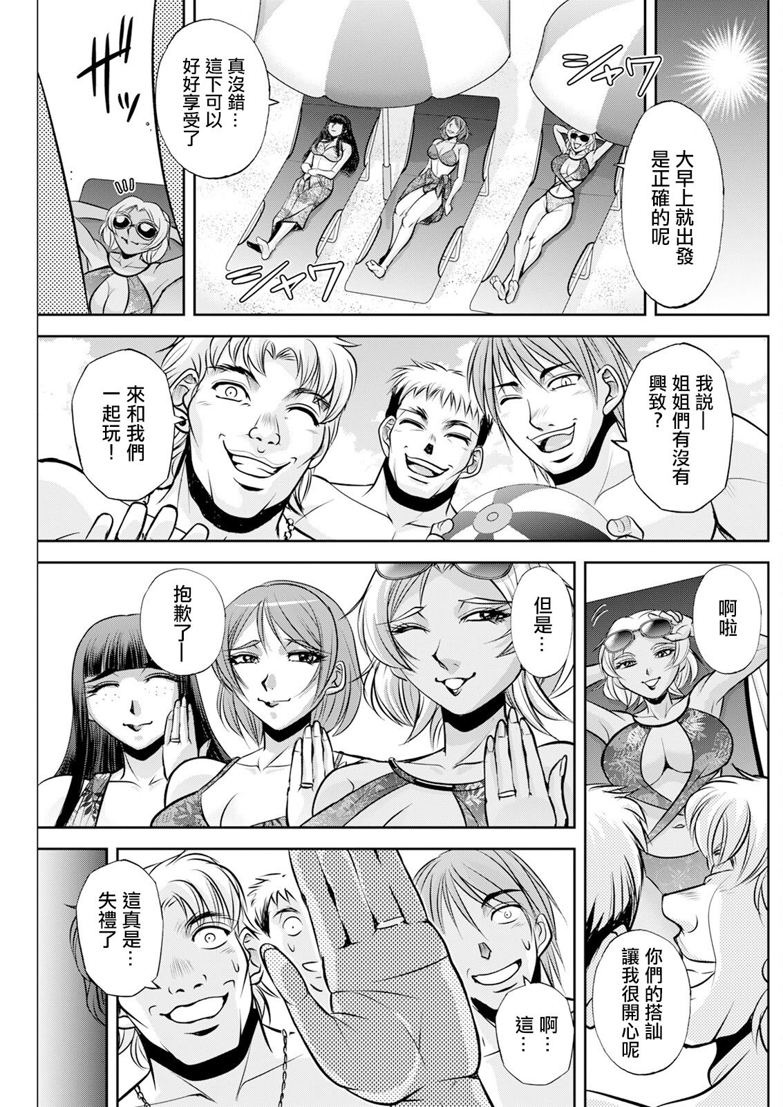 [沙神よしつね] 白詰草の人妻たち 第4話 (アクションピザッツ 2024年9月号) [中国翻訳] [DL版]
