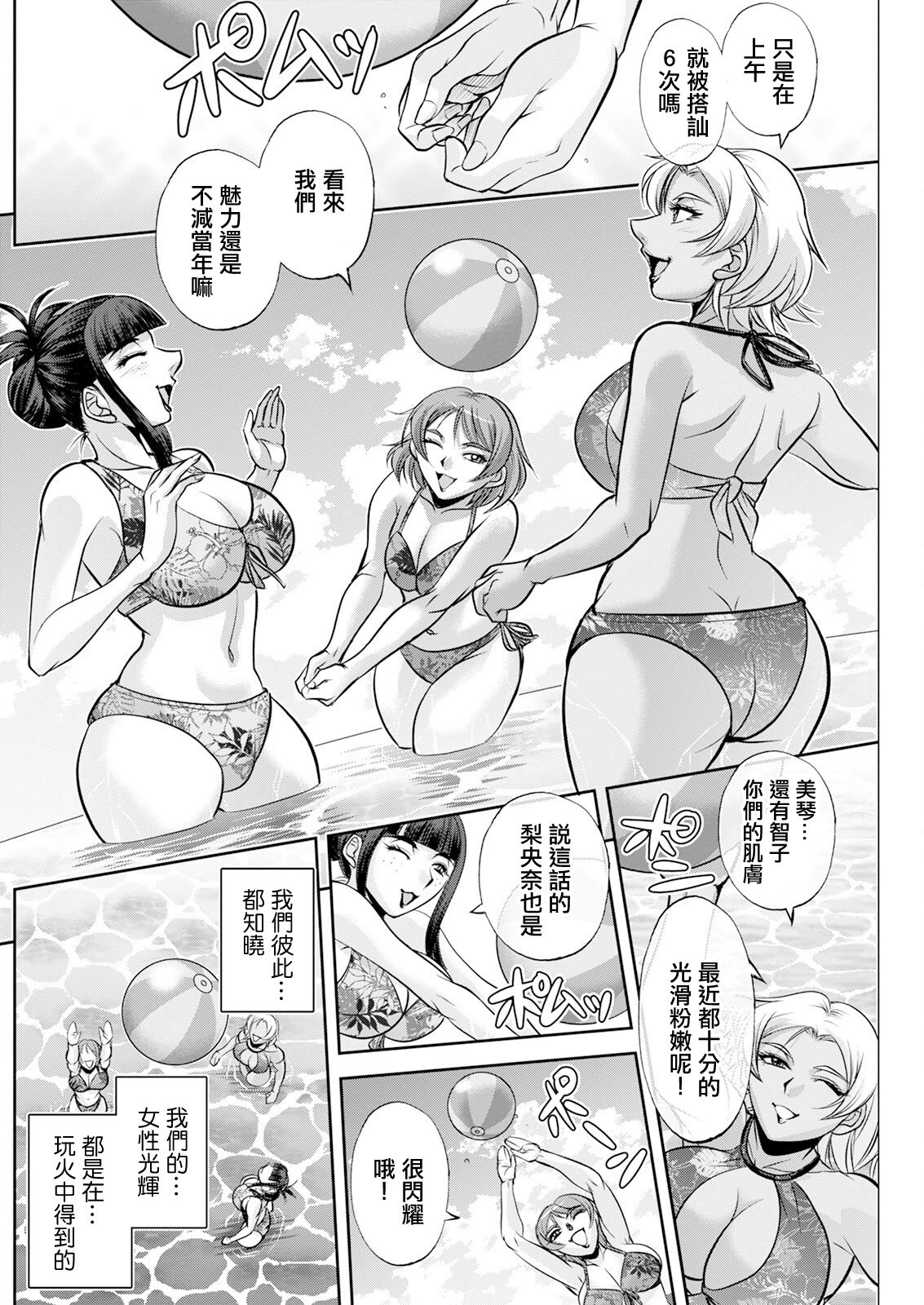[沙神よしつね] 白詰草の人妻たち 第4話 (アクションピザッツ 2024年9月号) [中国翻訳] [DL版]