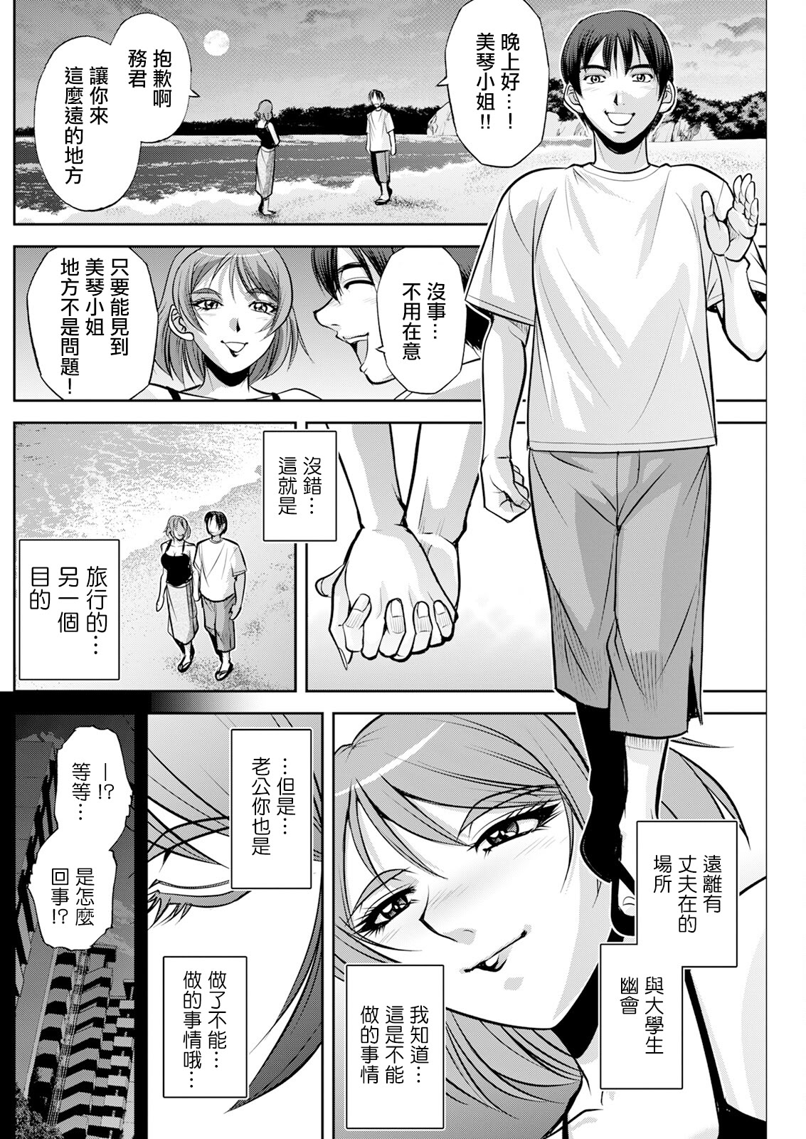 [沙神よしつね] 白詰草の人妻たち 第4話 (アクションピザッツ 2024年9月号) [中国翻訳] [DL版]