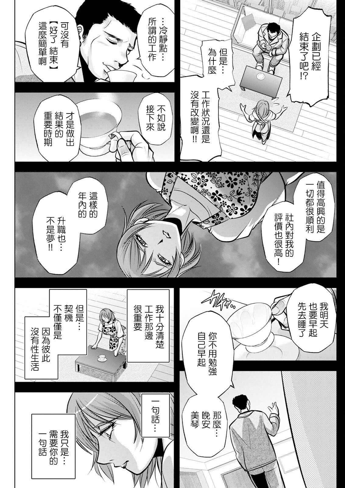 [沙神よしつね] 白詰草の人妻たち 第4話 (アクションピザッツ 2024年9月号) [中国翻訳] [DL版]