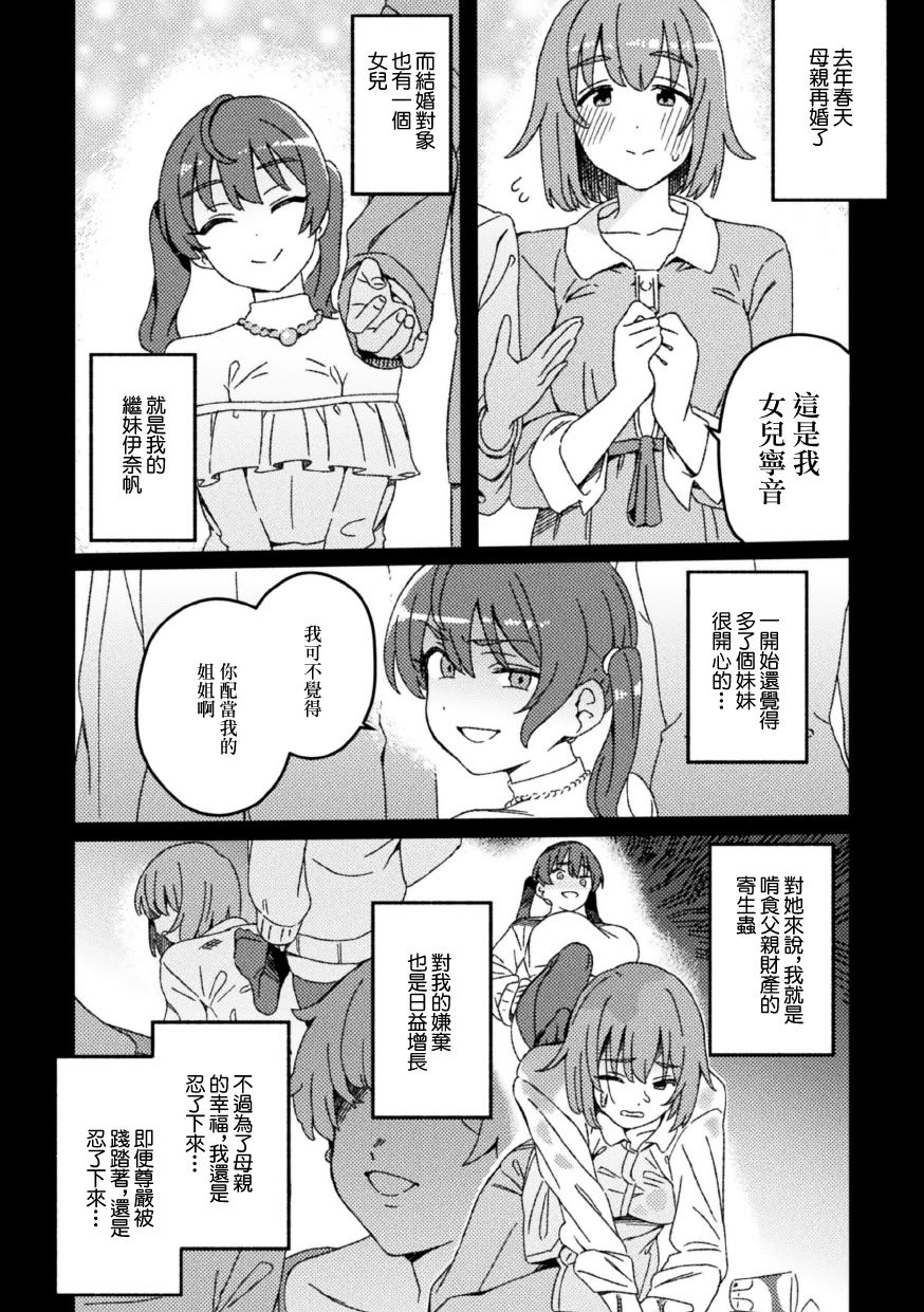 [水密桃工房 (モモの水道水)] わからせ義姉妹 [中国翻訳]