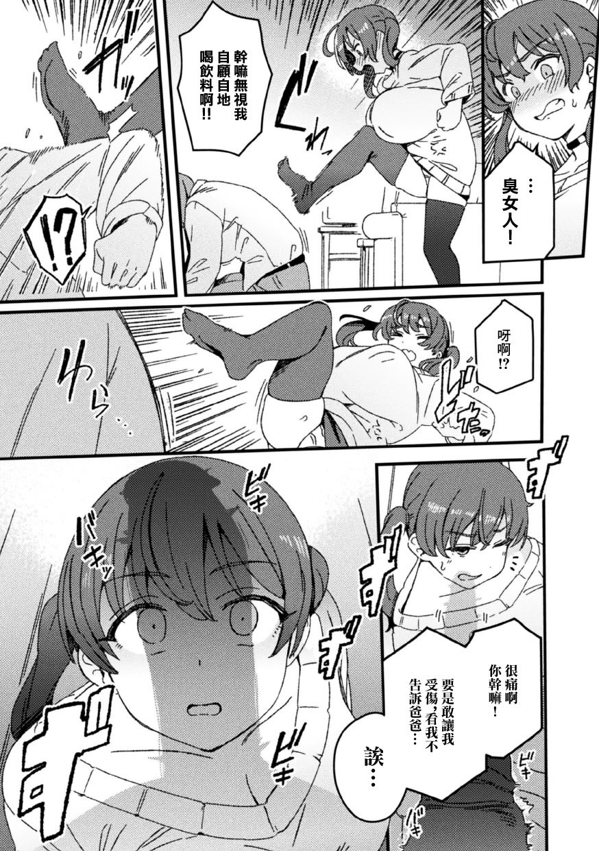 [水密桃工房 (モモの水道水)] わからせ義姉妹 [中国翻訳]
