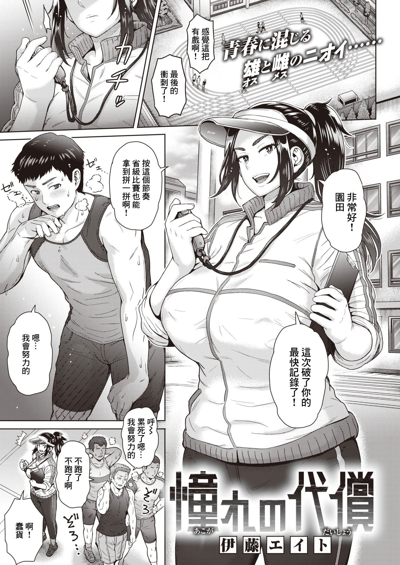 [伊藤エイト] 憧れの代償 (COMIC 失楽天 2023年7月号) [中国翻訳] [DL版]