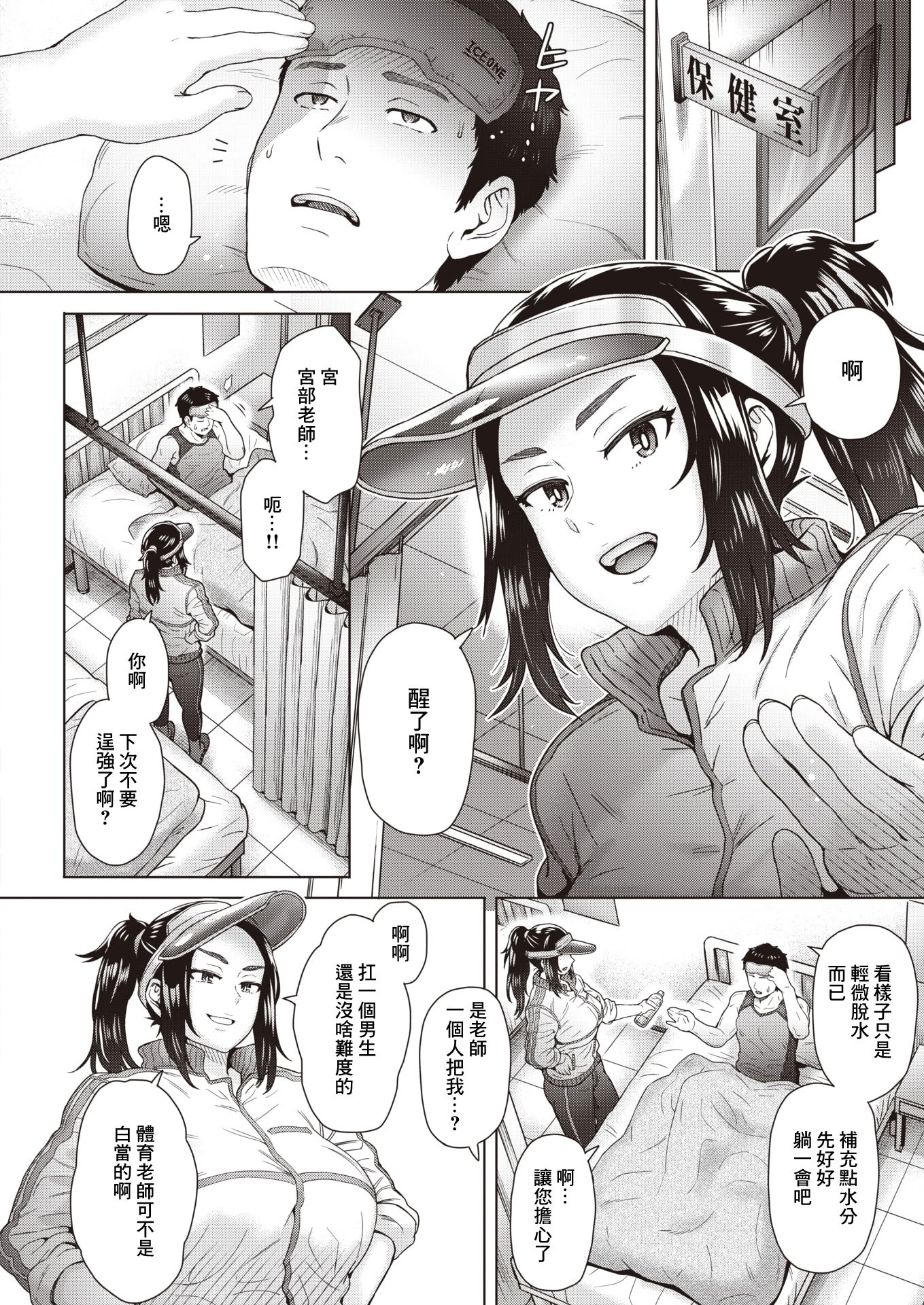 [伊藤エイト] 憧れの代償 (COMIC 失楽天 2023年7月号) [中国翻訳] [DL版]