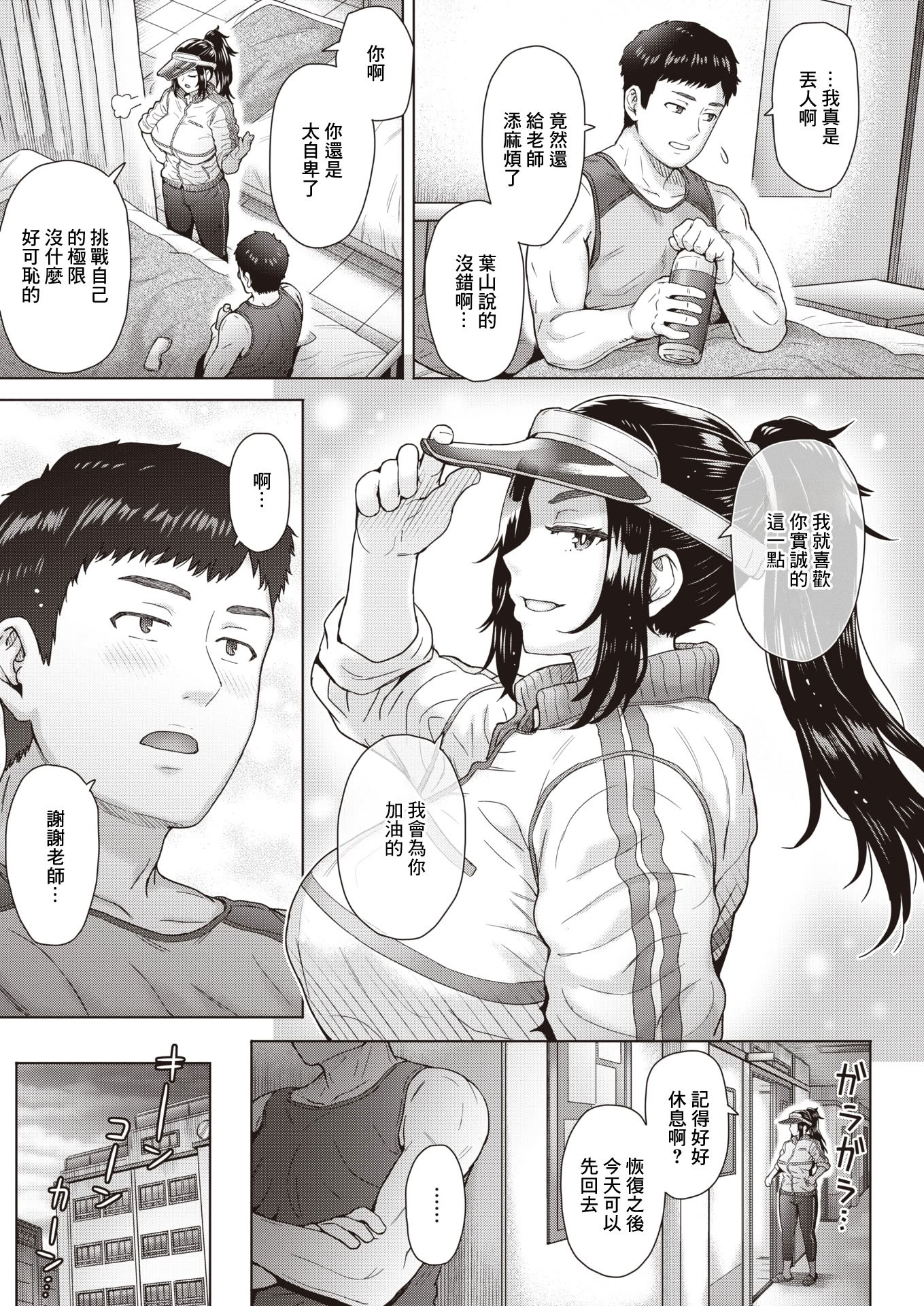 [伊藤エイト] 憧れの代償 (COMIC 失楽天 2023年7月号) [中国翻訳] [DL版]
