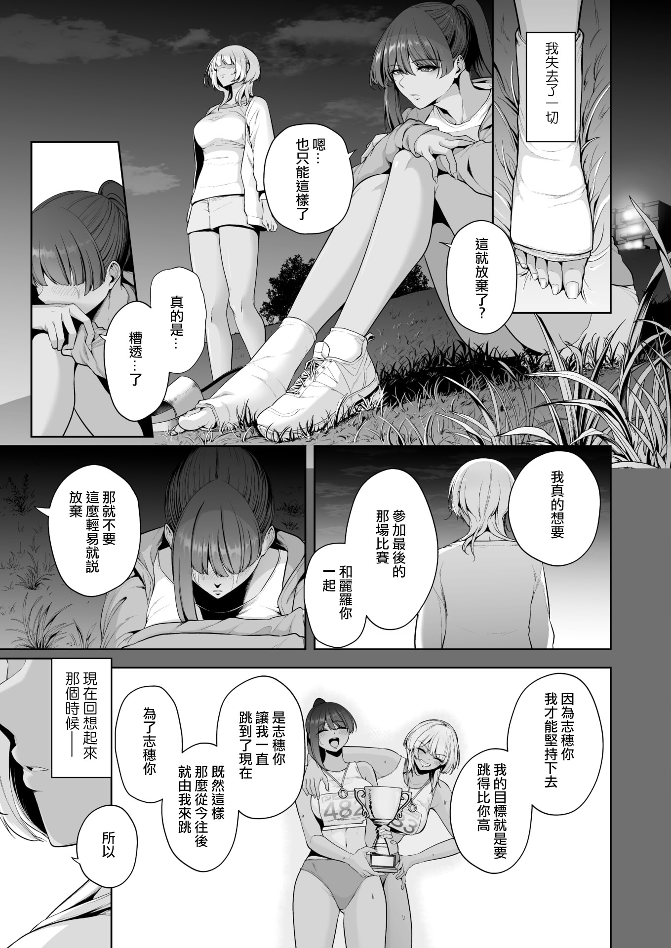 [せぶんがー] 雌チ○ポ狩リ (コミックホットミルク 2025年8月号) [ANDX個人漢化]