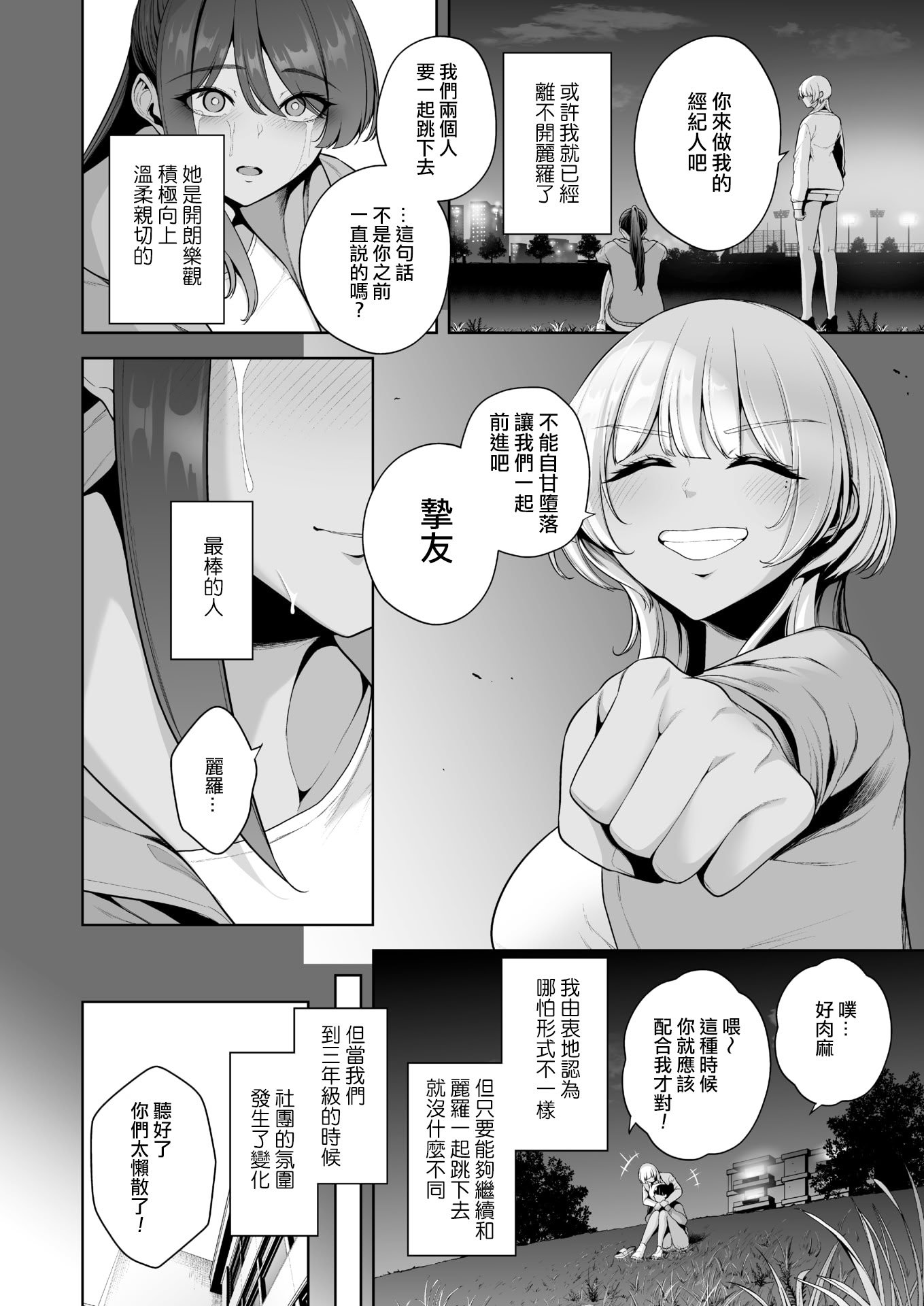 [せぶんがー] 雌チ○ポ狩リ (コミックホットミルク 2025年8月号) [ANDX個人漢化]