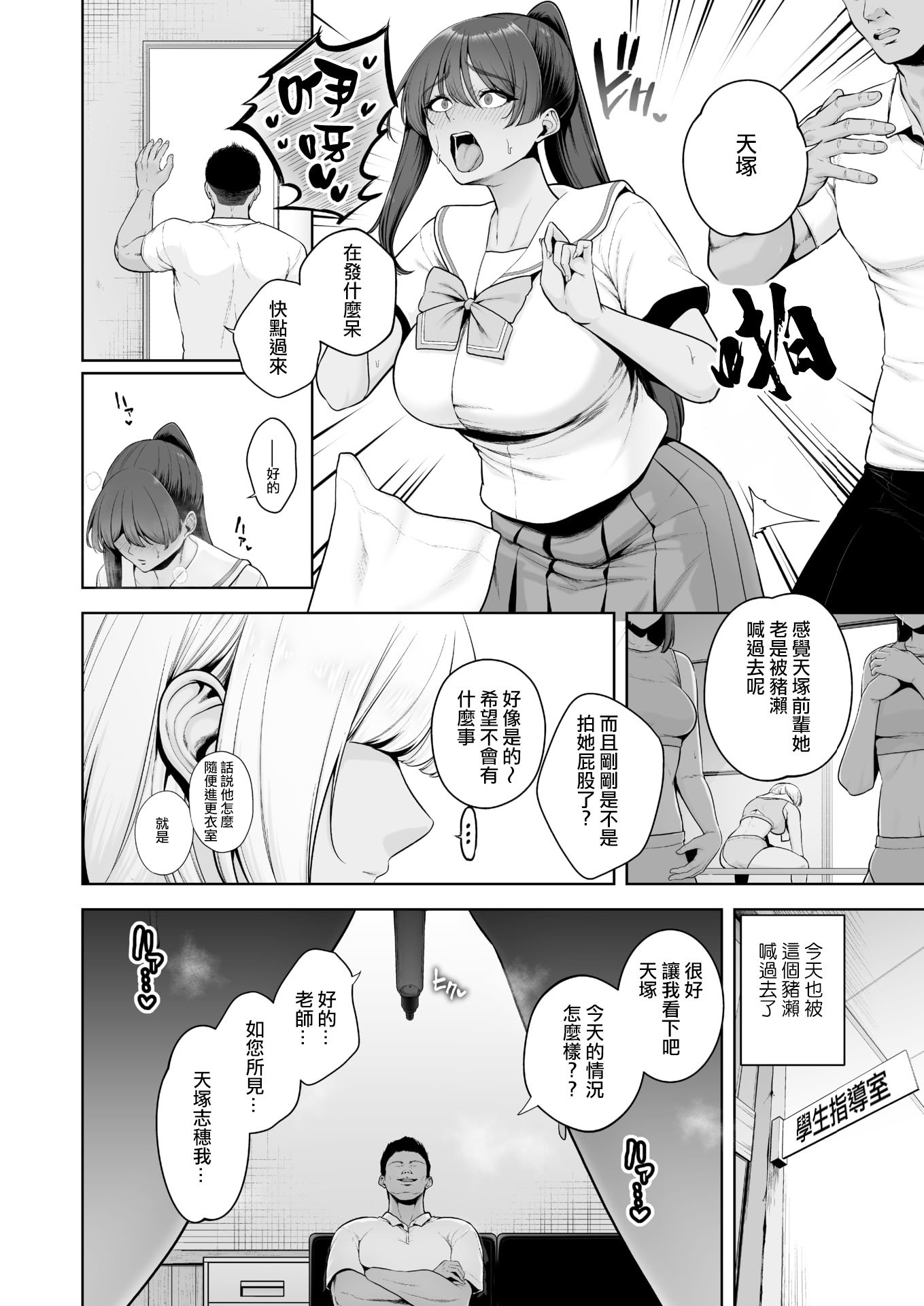 [せぶんがー] 雌チ○ポ狩リ (コミックホットミルク 2025年8月号) [ANDX個人漢化]