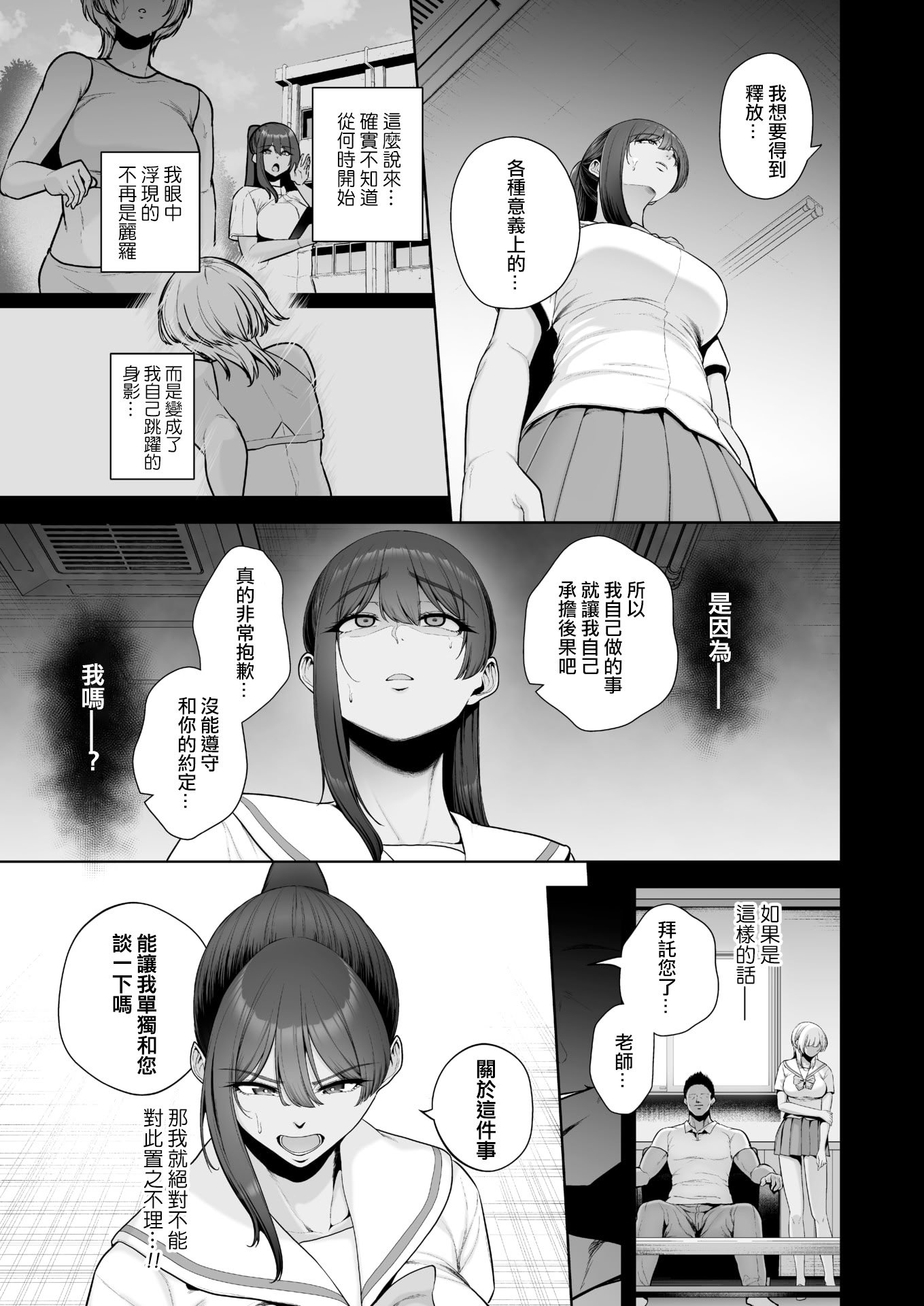 [せぶんがー] 雌チ○ポ狩リ (コミックホットミルク 2025年8月号) [ANDX個人漢化]