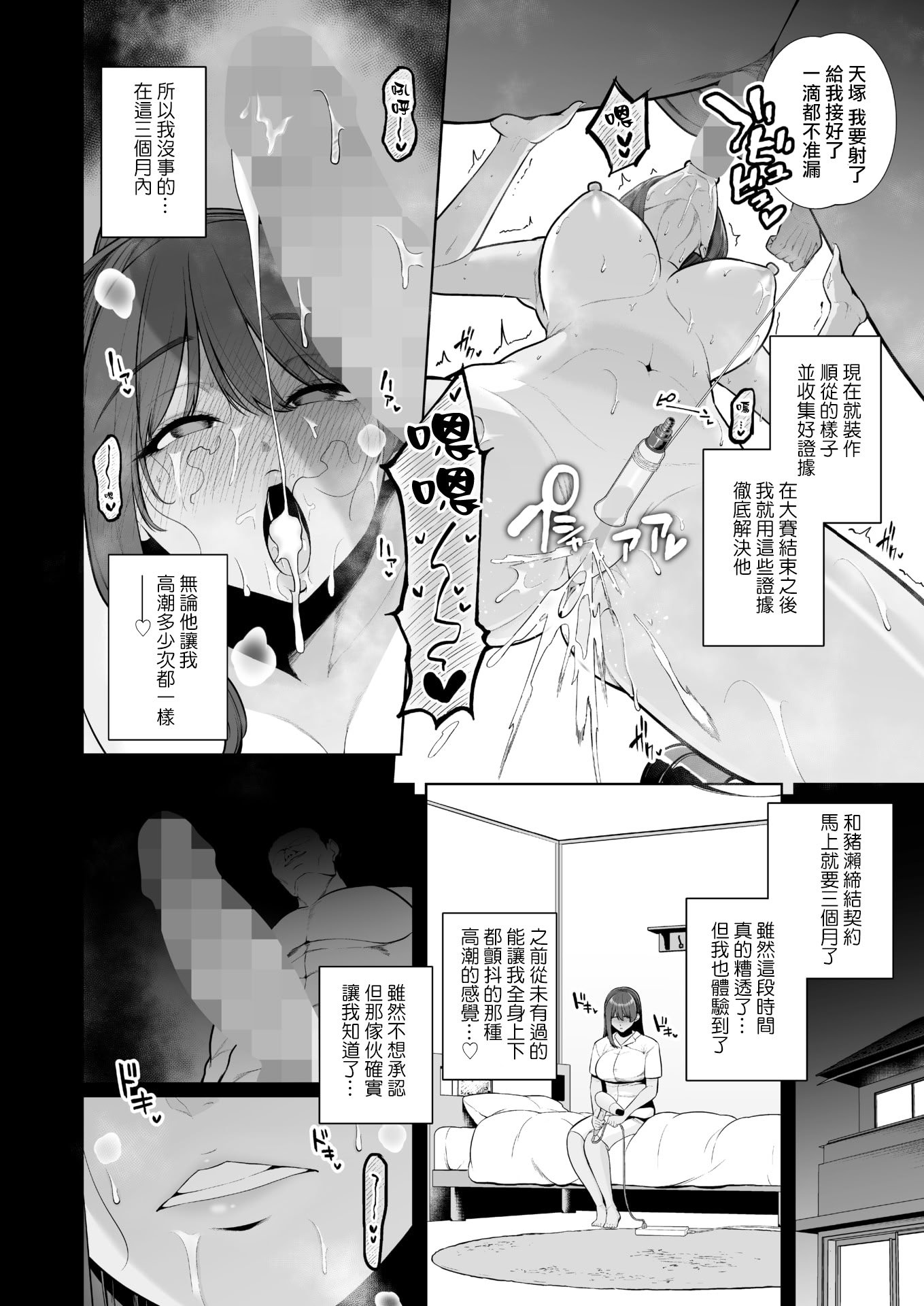 [せぶんがー] 雌チ○ポ狩リ (コミックホットミルク 2025年8月号) [ANDX個人漢化]
