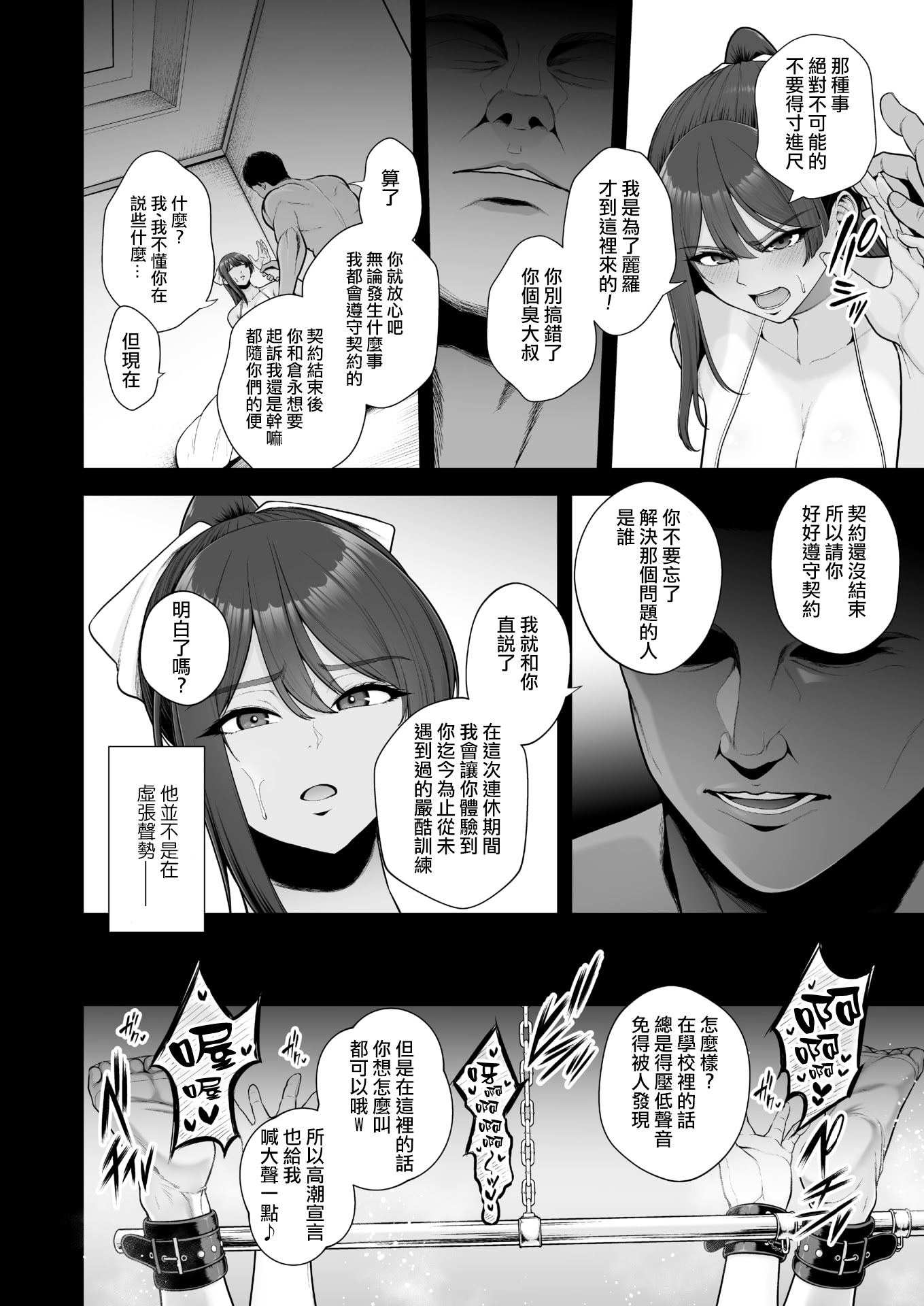 [せぶんがー] 雌チ○ポ狩リ (コミックホットミルク 2025年8月号) [ANDX個人漢化]