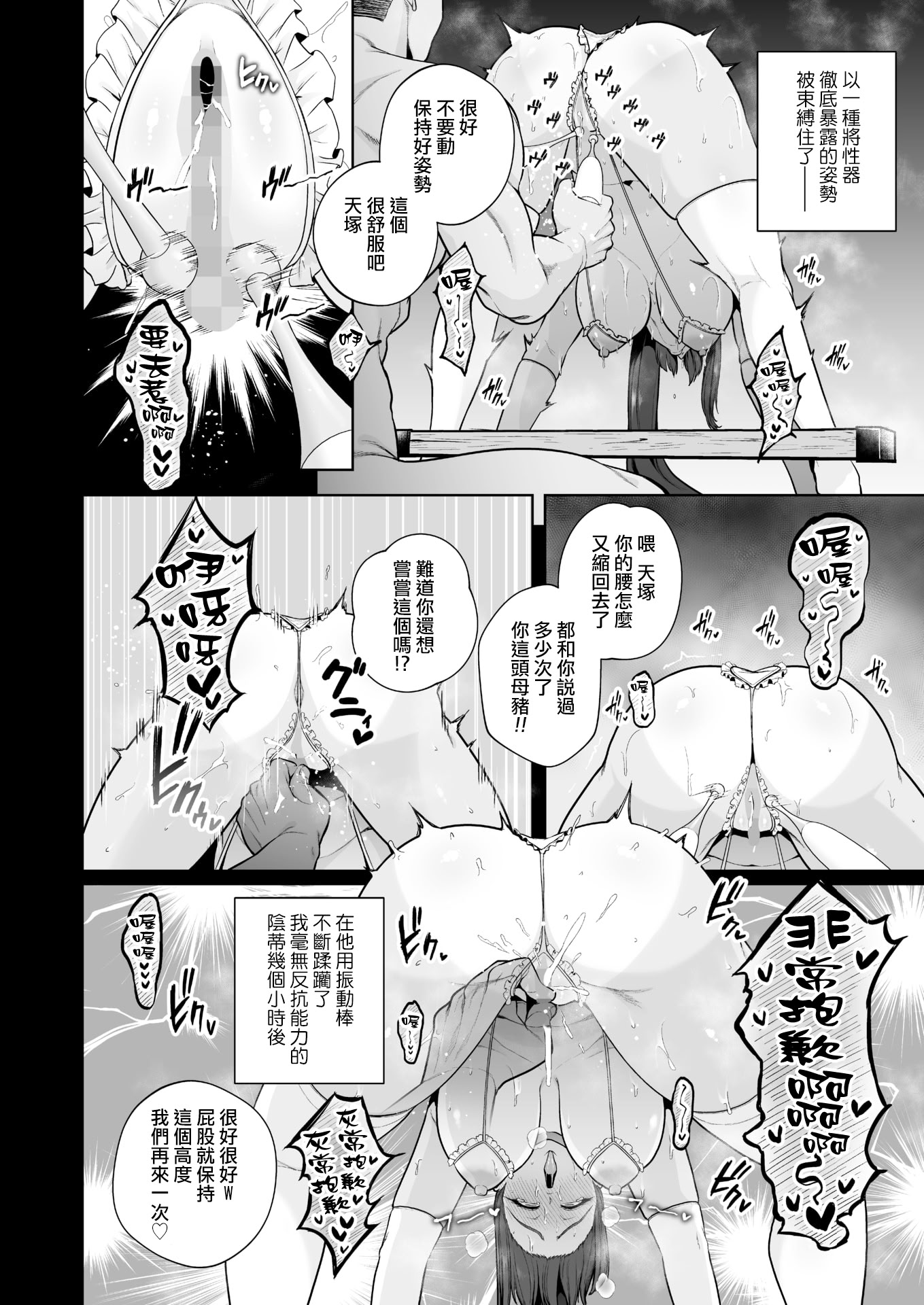 [せぶんがー] 雌チ○ポ狩リ (コミックホットミルク 2025年8月号) [ANDX個人漢化]