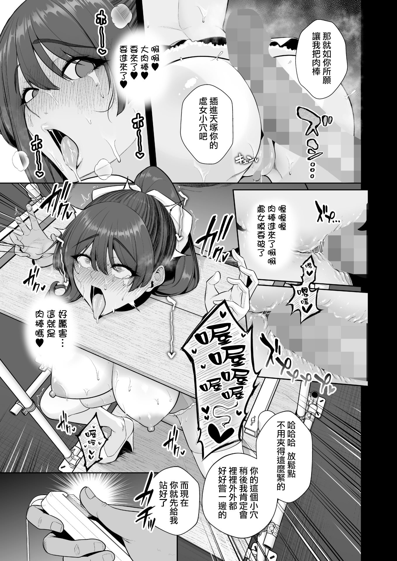 [せぶんがー] 雌チ○ポ狩リ (コミックホットミルク 2025年8月号) [ANDX個人漢化]