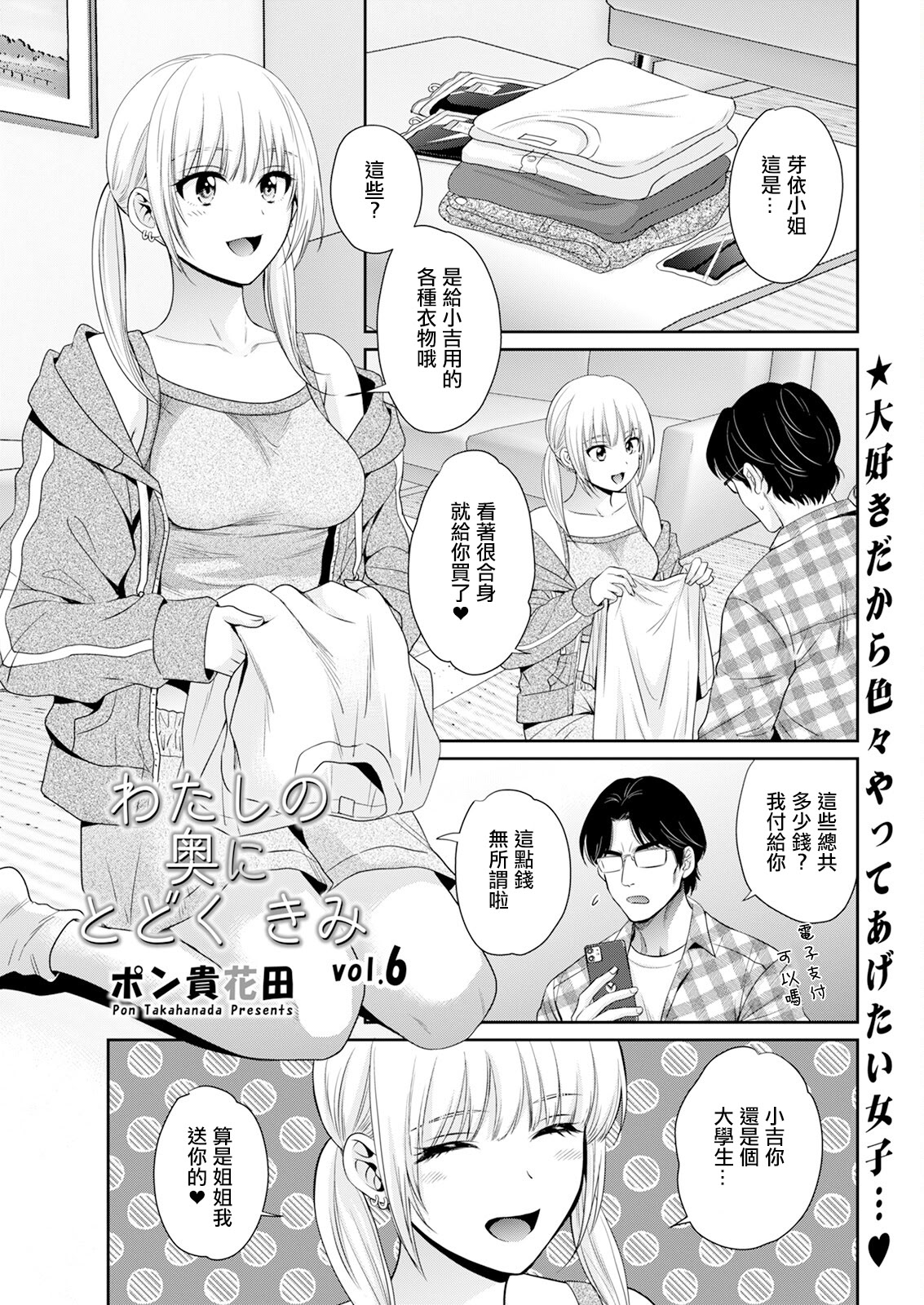 [ポン貴花田] わたしの奥にとどくきみ vol.6 (アクションピザッツ 2024年9月号) [中国翻訳]