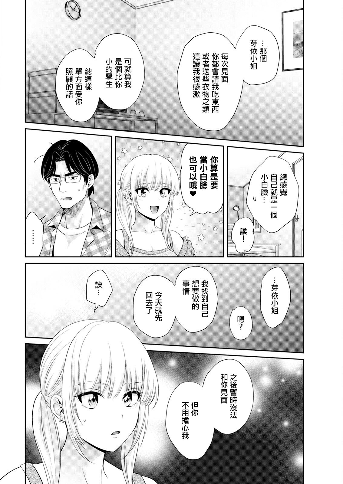 [ポン貴花田] わたしの奥にとどくきみ vol.6 (アクションピザッツ 2024年9月号) [中国翻訳]
