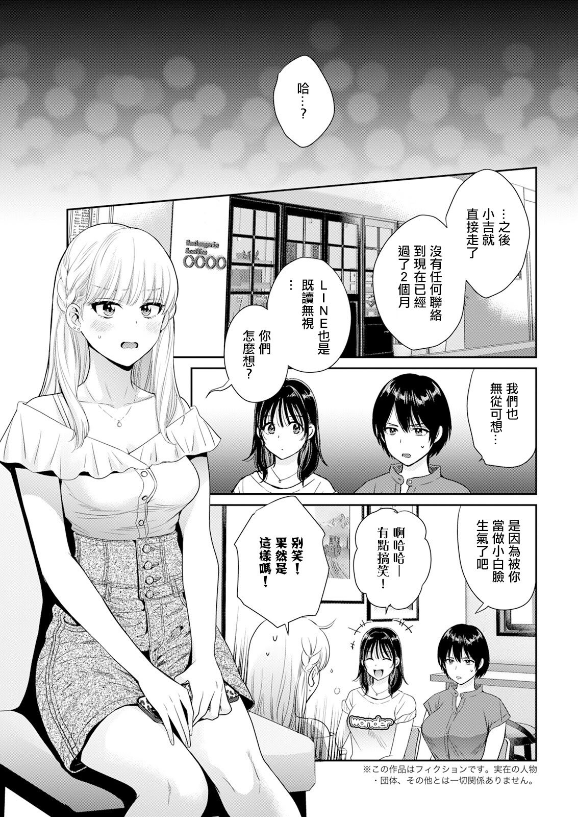 [ポン貴花田] わたしの奥にとどくきみ vol.6 (アクションピザッツ 2024年9月号) [中国翻訳]
