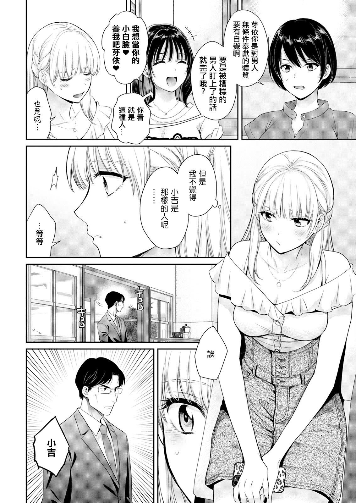[ポン貴花田] わたしの奥にとどくきみ vol.6 (アクションピザッツ 2024年9月号) [中国翻訳]