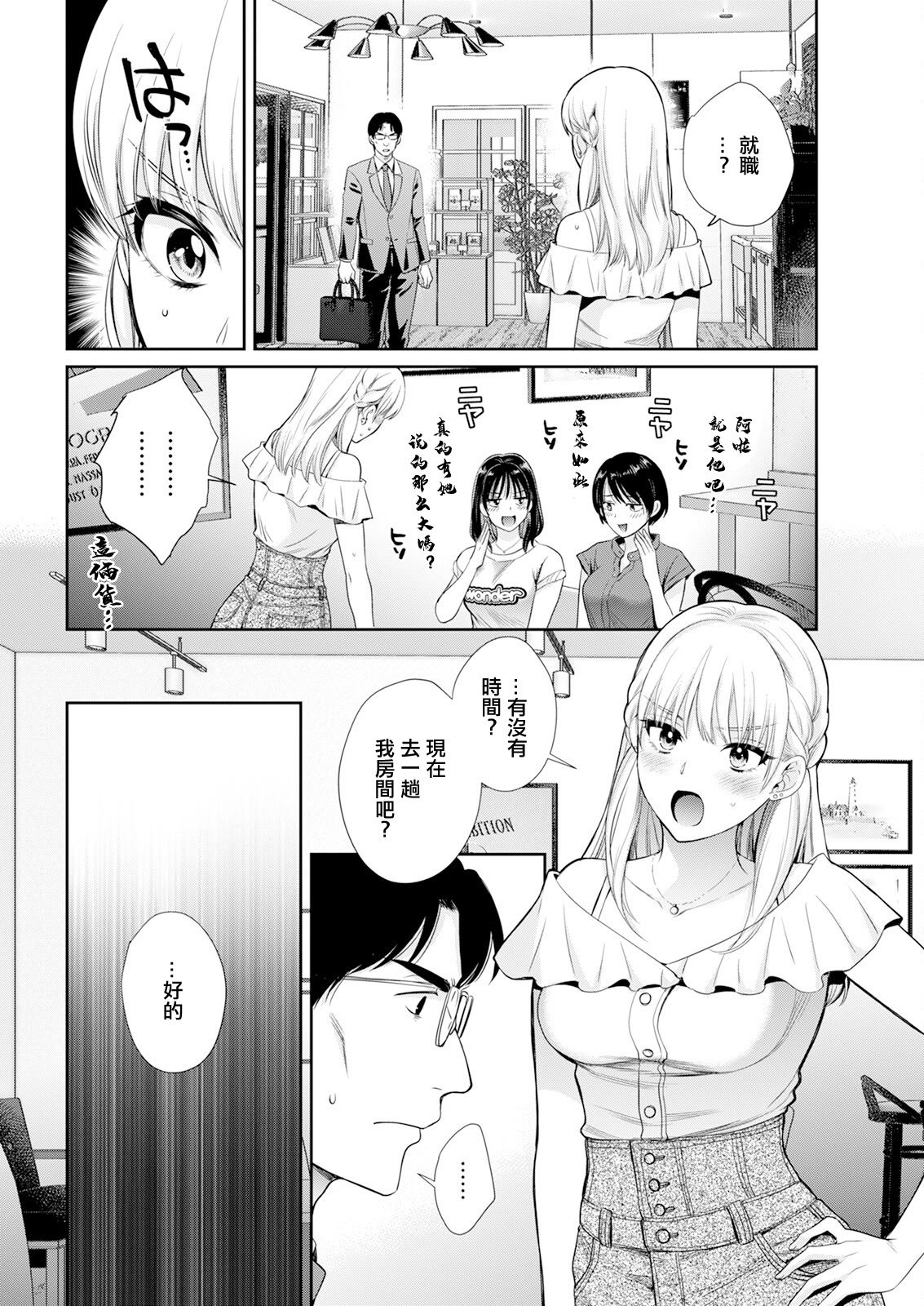 [ポン貴花田] わたしの奥にとどくきみ vol.6 (アクションピザッツ 2024年9月号) [中国翻訳]