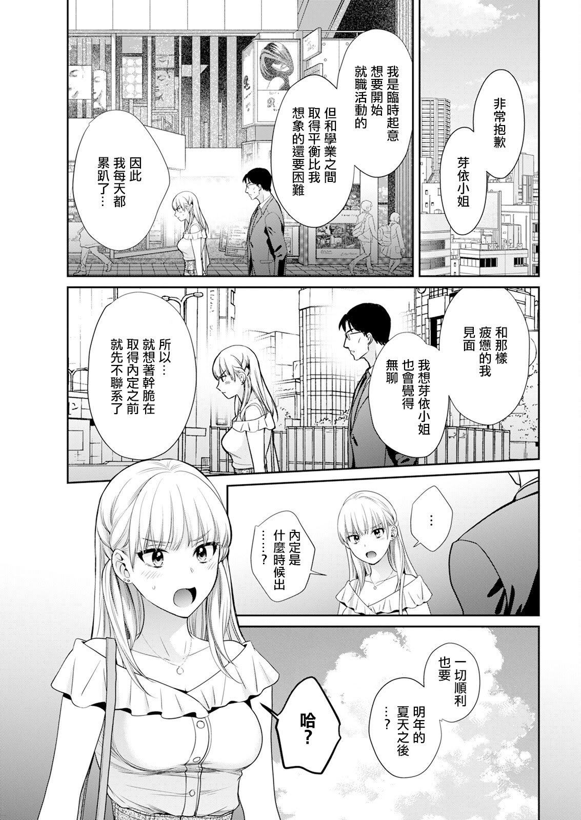 [ポン貴花田] わたしの奥にとどくきみ vol.6 (アクションピザッツ 2024年9月号) [中国翻訳]